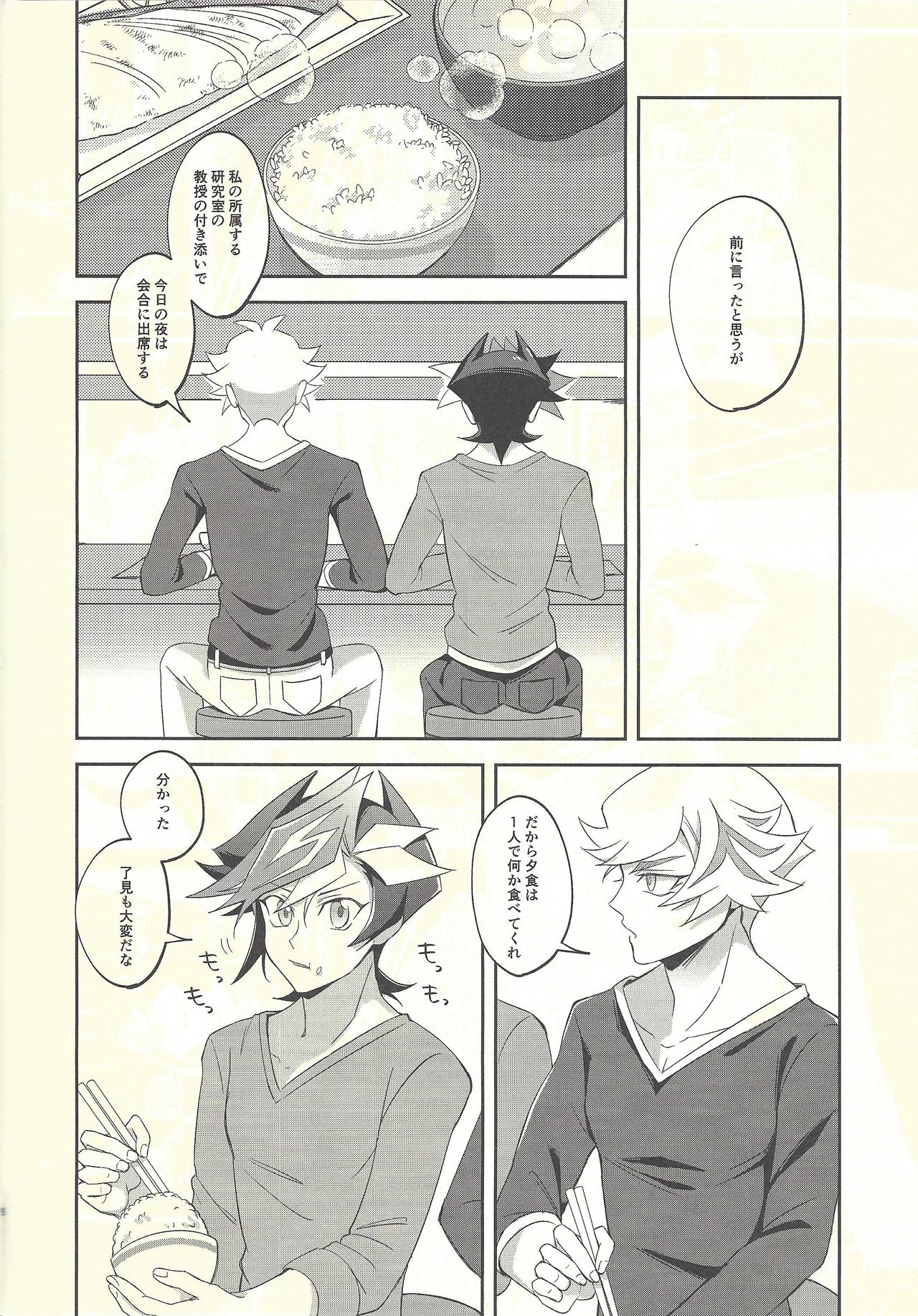 (Link☆Duelmaker3) [Niboshimochi (Hichi)] Kyou no Yoru wa Ryoken ga Yotte Imasu! (Yu-Gi-Oh! VRAINS) page 6 full