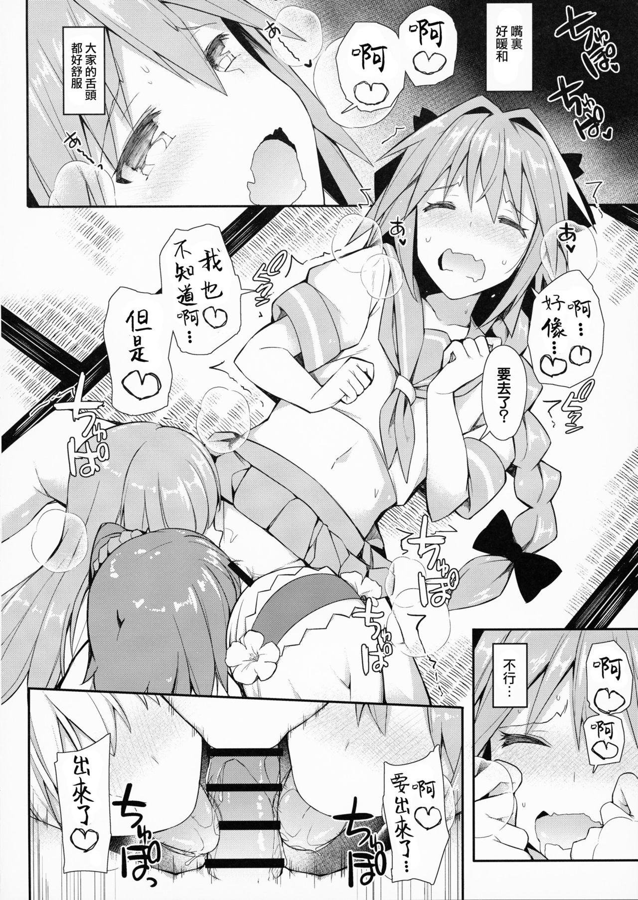 (C93) [H@BREAK (Itose Ikuto)] TakuCos Tokuiten Rankou Bokki Sekai Agartha (Fate/Grand Order) [Chinese] [瑞树汉化组] page 9 full