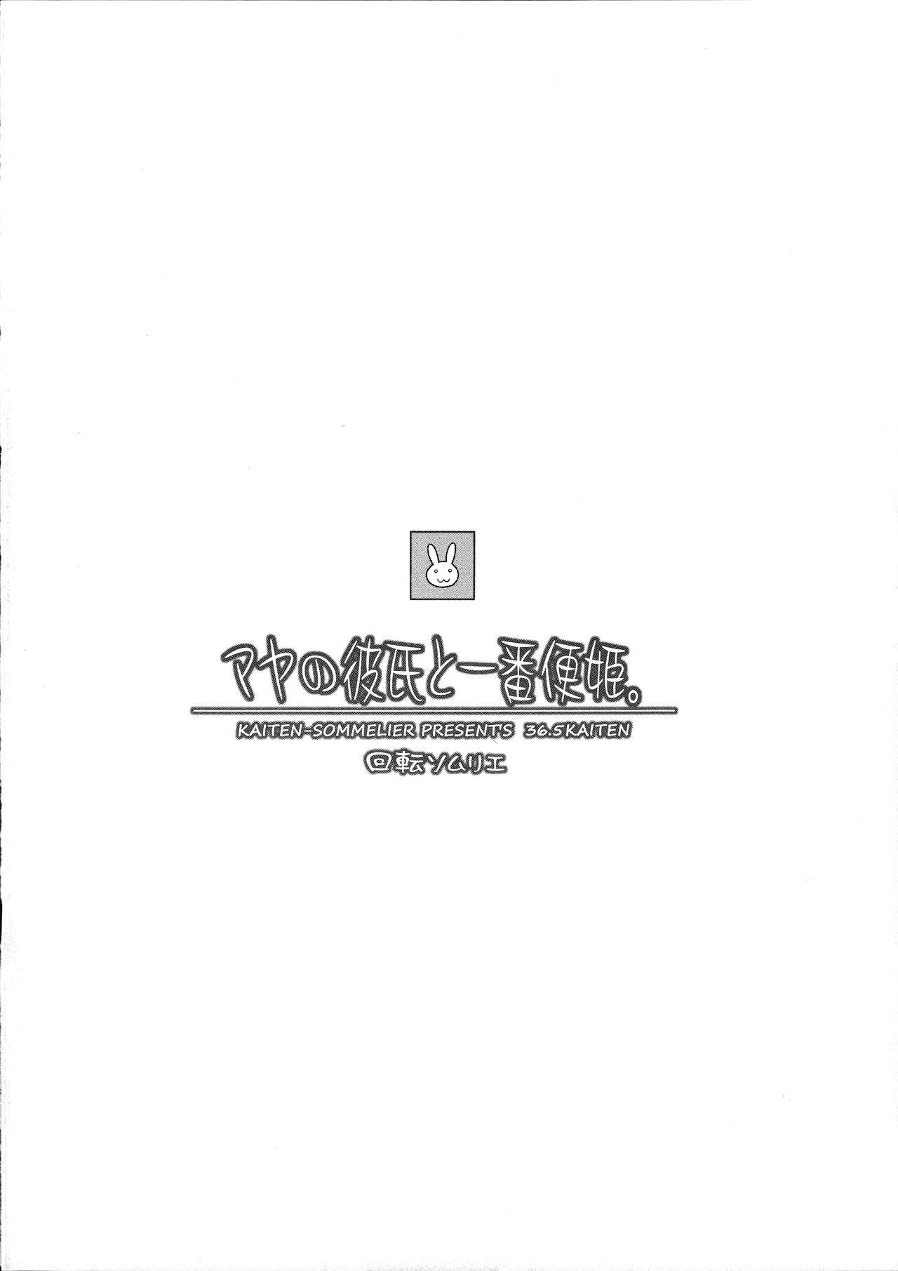 (C92) [Kaiten Sommelier (13.)] 36.5 Kaiten Maya no Kareshi to Ichiban Benki. page 10 full