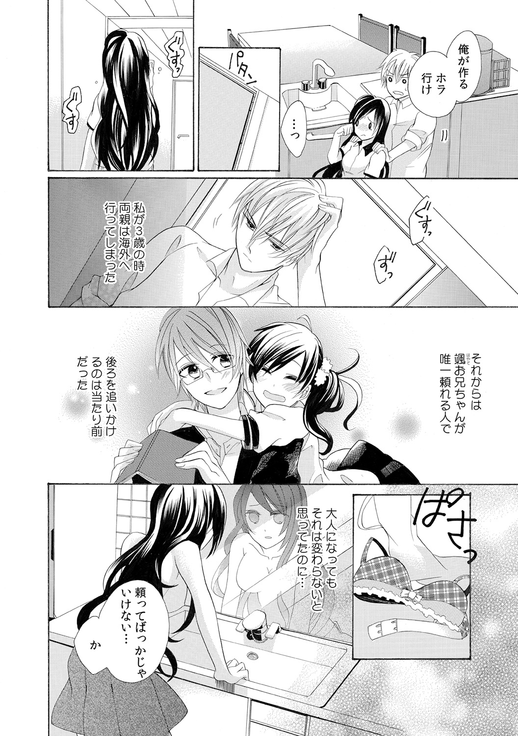 [Yuzuki Chihiro] Konya, Oshiete Yaru yo ~Tannin Kyoushi to Himitsu no Dousei~ page 16 full