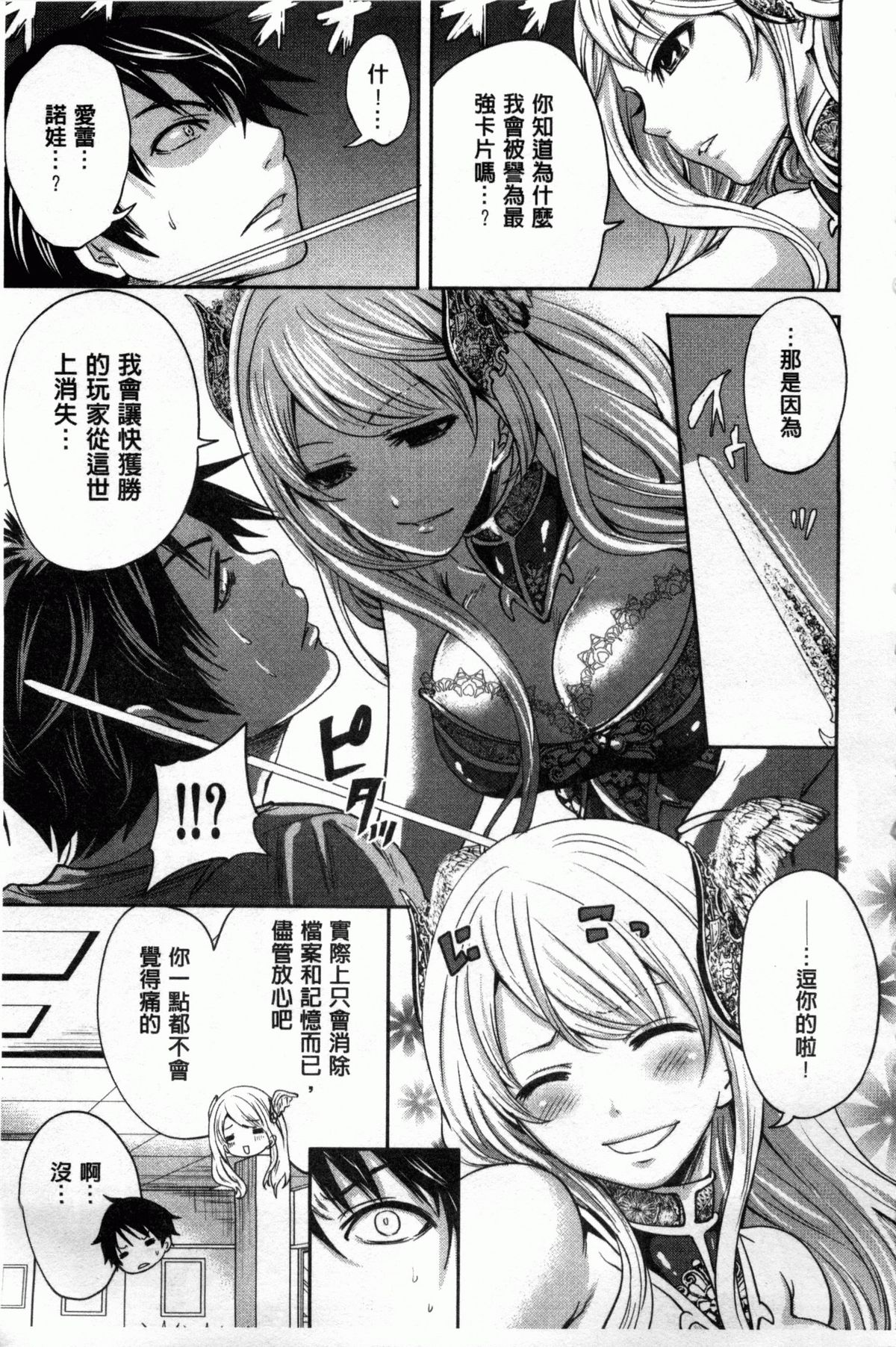 [Miyahara Ayumu] Hameai Game | 插進去的遊戲 [Chinese] page 10 full