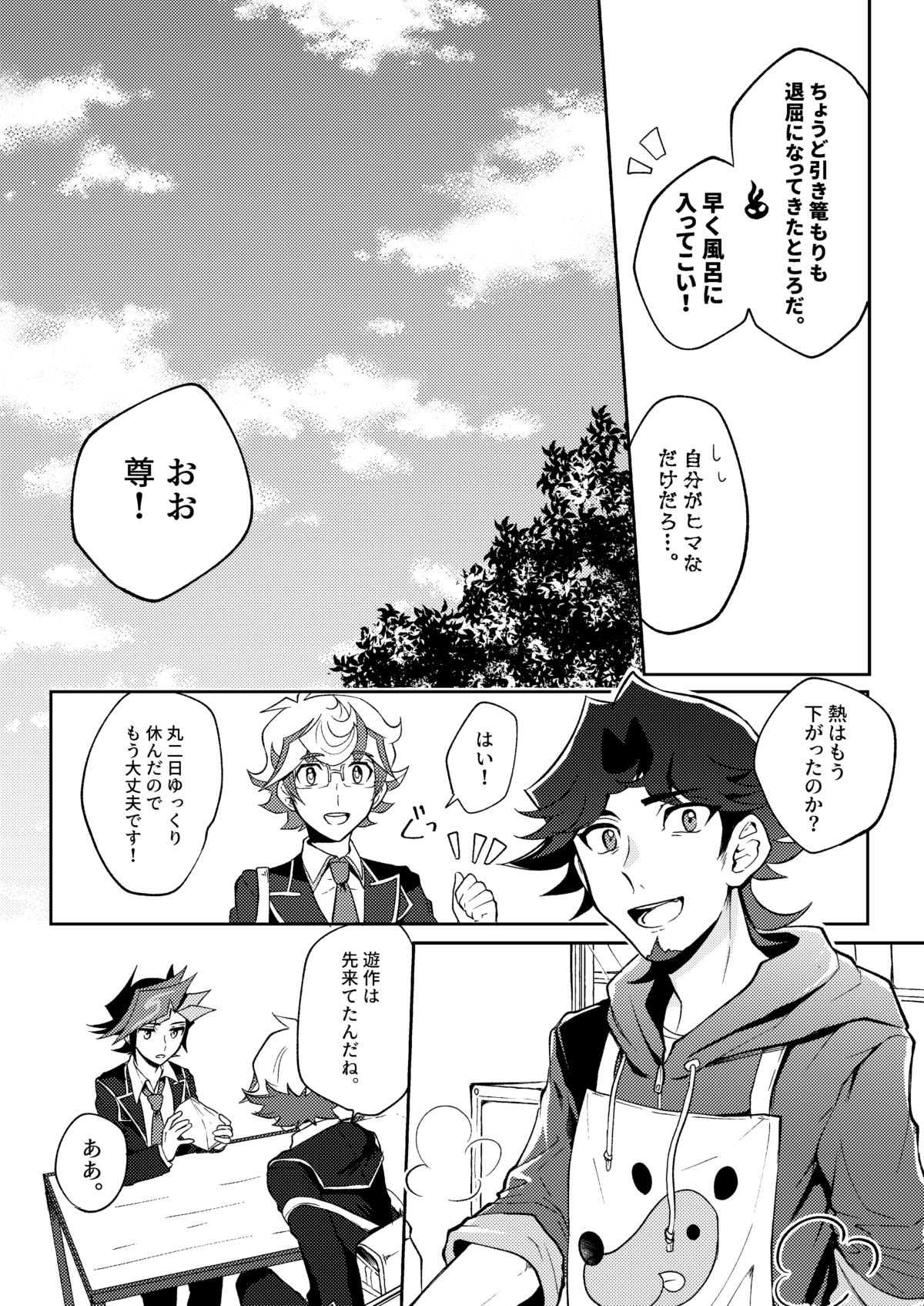 [Tanpopo tanpo (Po ponta)] Te o Tsunaide Sorekara (Yu-Gi-Oh! VRAINS) [Digital] page 6 full