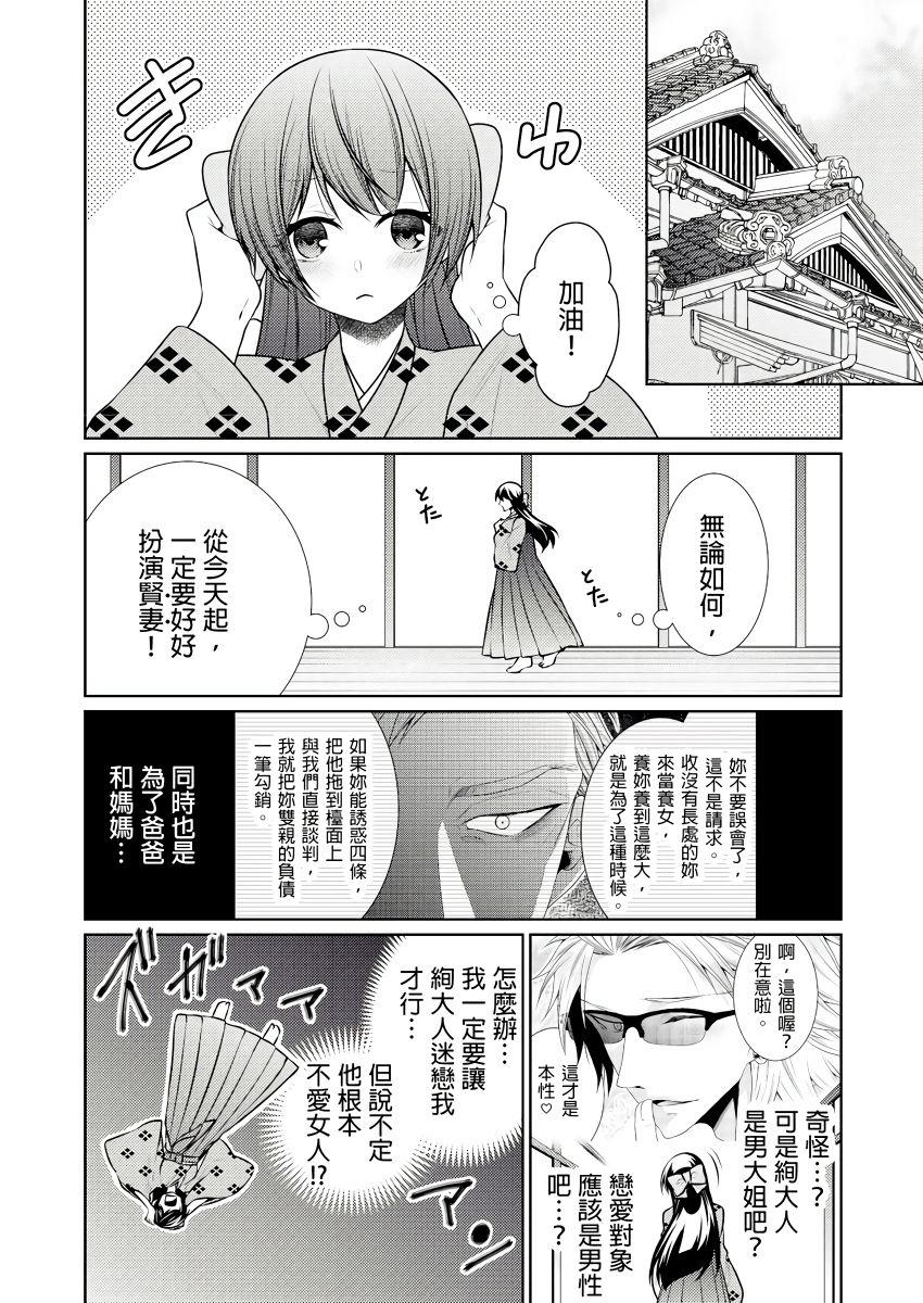[Tenmayo] 黑道男大姐每晚疼爱我 第1-4話 [Chinese] [莉赛特汉化组] page 32 full