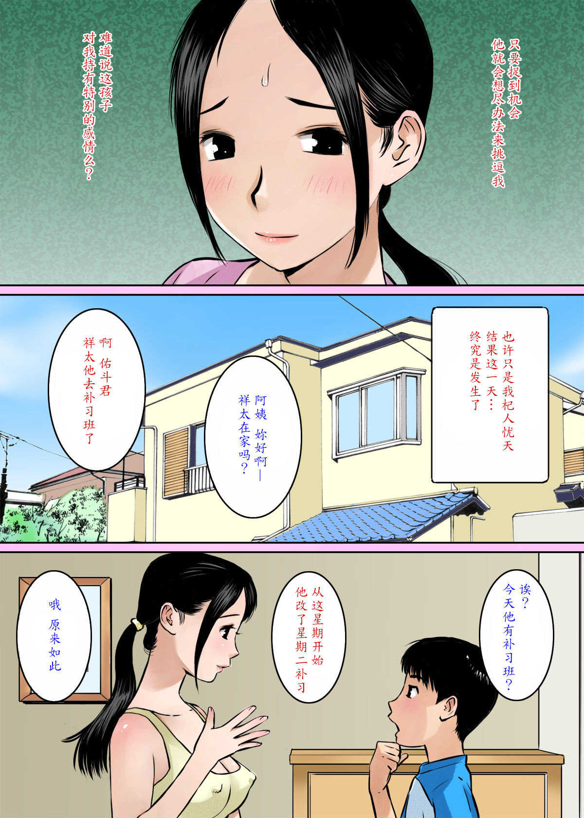 [Gomadoufu] Musuko no Shinyuu wa Oppai Seijin [Chinese] [魔劍个人汉化] page 3 full