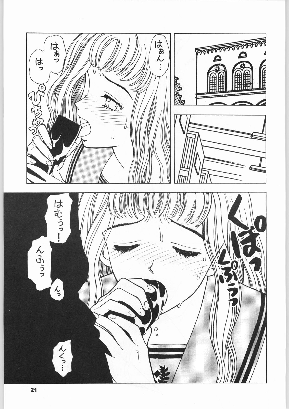 (C51) [Nippon H Manga Kyoukai (Various)] Kinou no Ryouri (Various) page 20 full