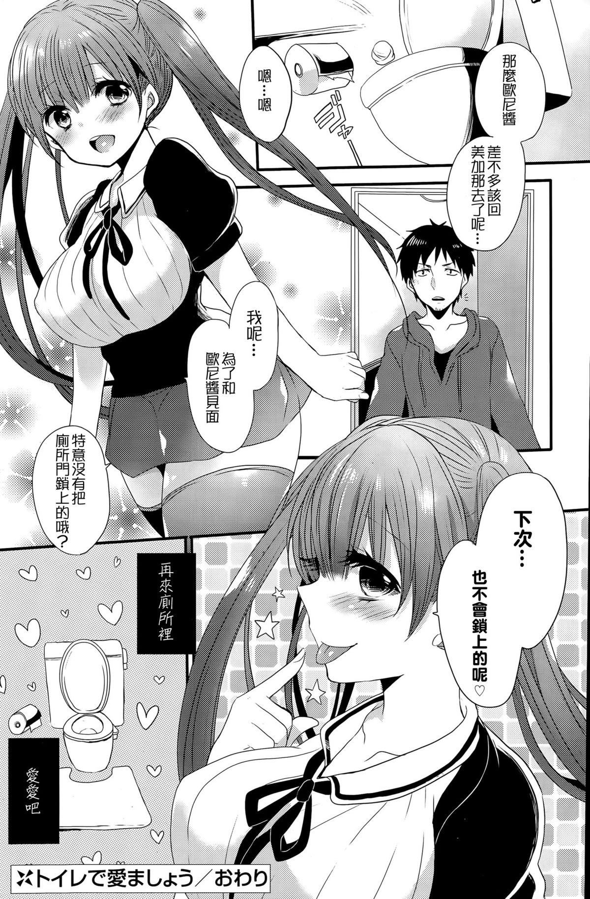 [Mameko] Toire de Aimashou (COMIC Potpourri Club 2015-06) [Chinese] {G&魔皮卡的女子力研究} page 21 full