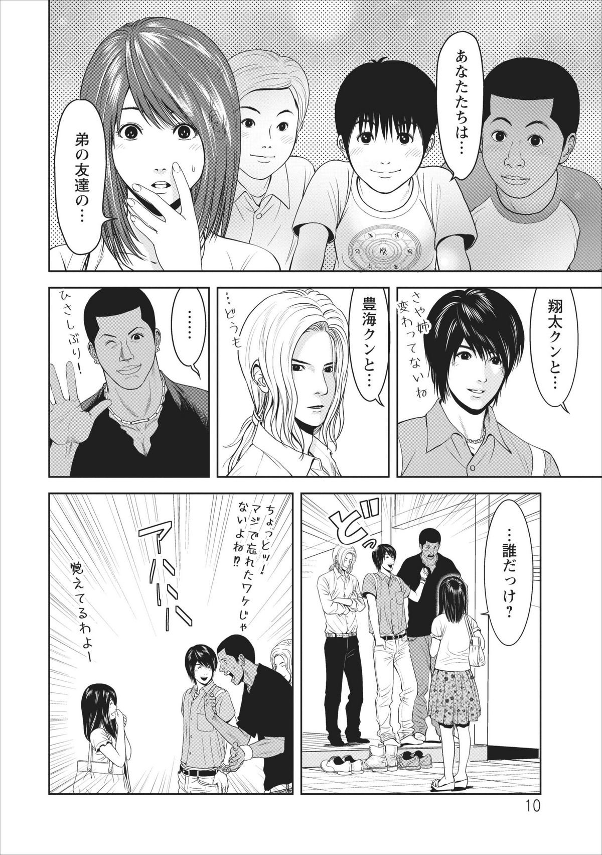 [Ishigami Hajime] Sex Izonshou ch.1 page 10 full