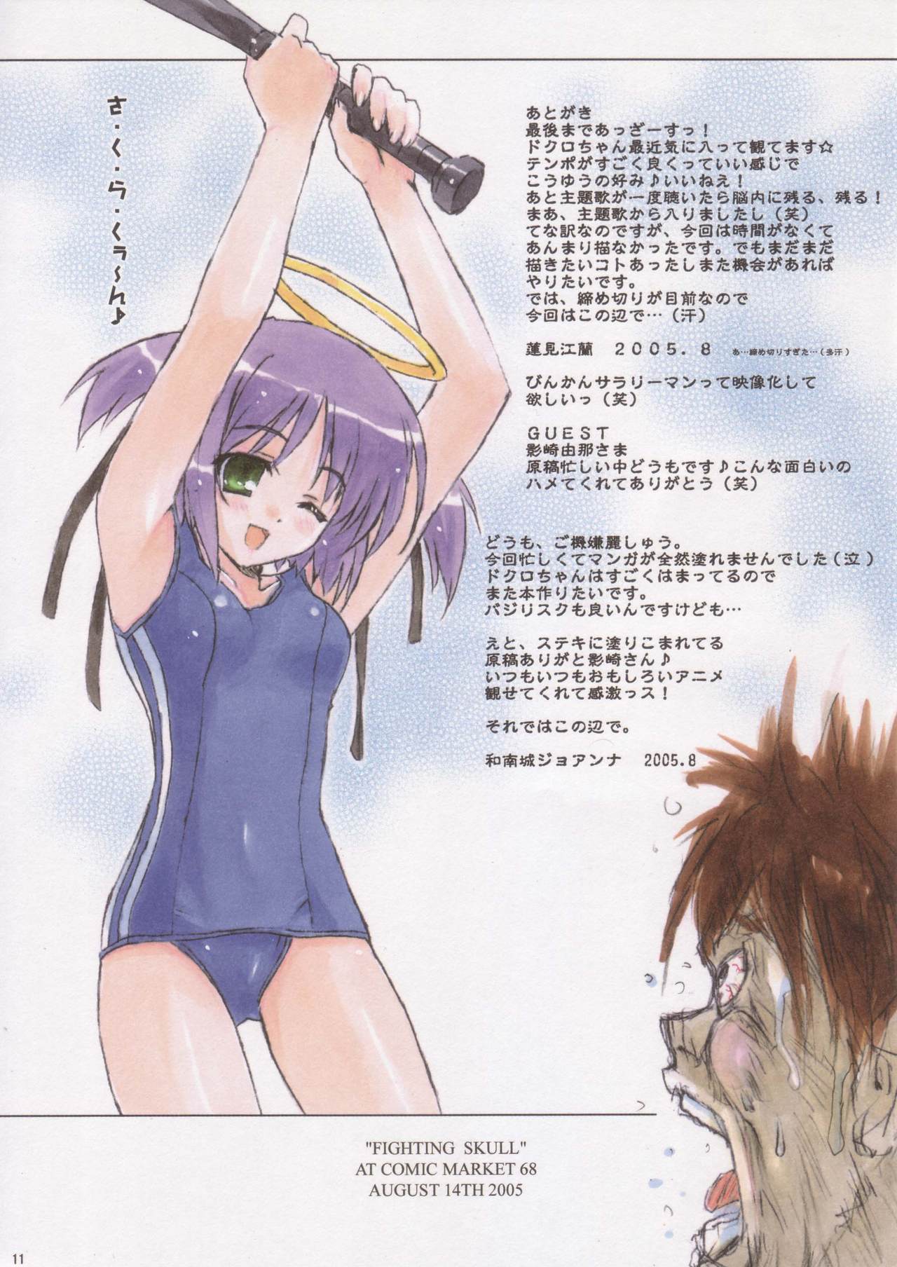 (C68) [Shikkokuno J.P.S. (Hasumi Elan)] FIGHTING SKULL (Bokusatsu Tenshi Dokuro-chan) page 11 full