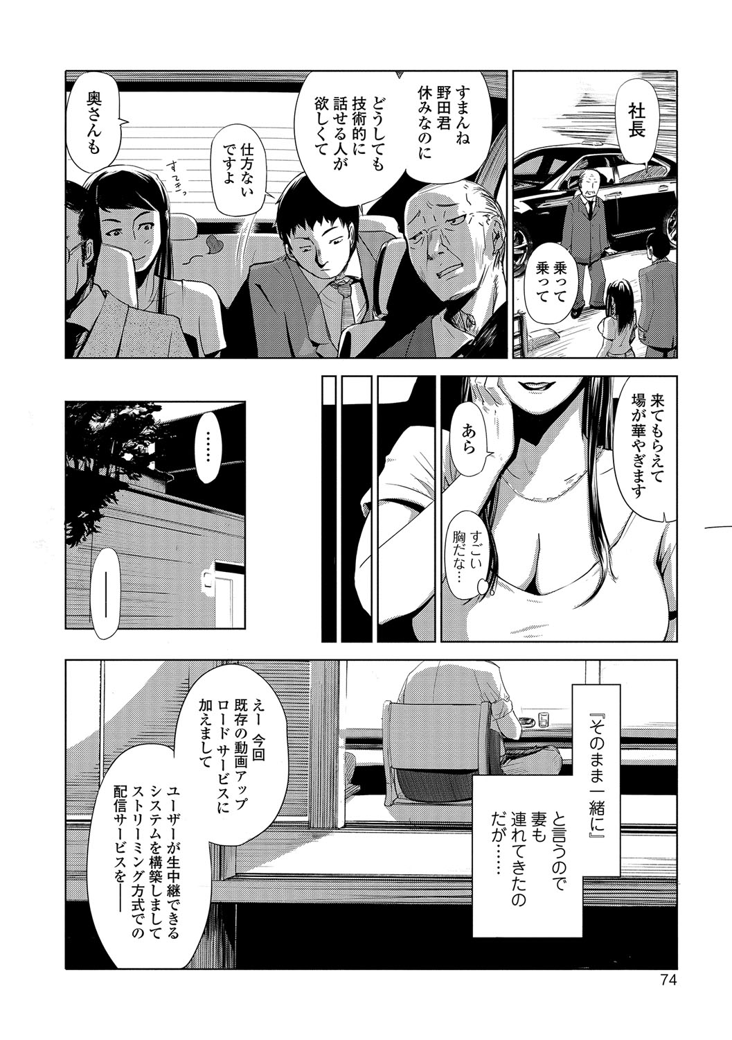 [Edo Shigezu] Netorare Marking [Digital] page 73 full