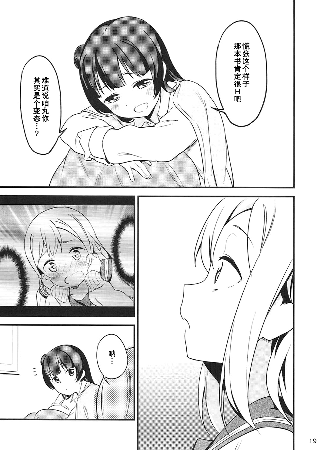 (Bokura no Love Live! 16) [Macaron (End)] Shiro ni Somaru Shiro (Love Live! Sunshine!!)（Chinese）（ことほのうみ个人汉化） page 19 full