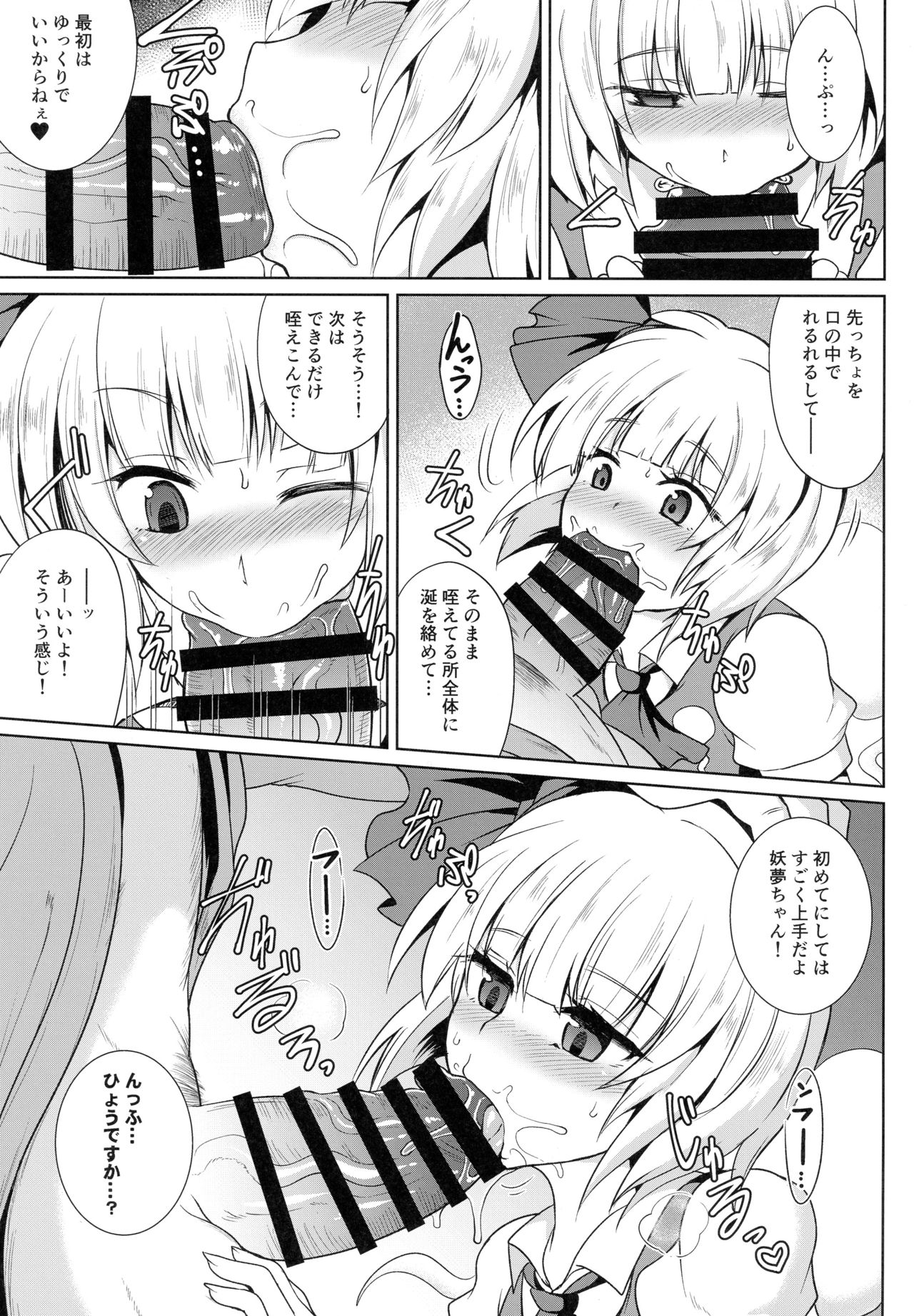 (Reitaisai 15) [MegaSoundOrchestra (Sanwaribiki)] Gensou Enkou -Youmu- (Touhou Project) page 10 full