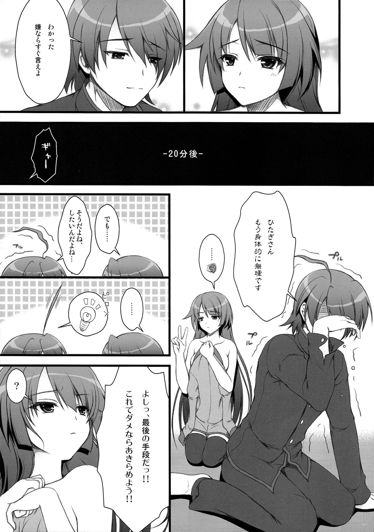 (C77) [Asaiumi (Asami Asami)] Anata ni Agerareru Mono Subete. (Bakemonogatari) page 7 full