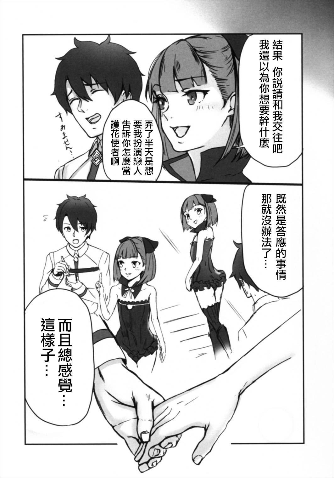 (Ou no Utsuwa 16) [Hardcore Zayaku Souten (Hirayan)] Helena-san to Tsukiaitai! (Fate/Grand Order) [Chinese] [靴下汉化组] page 6 full