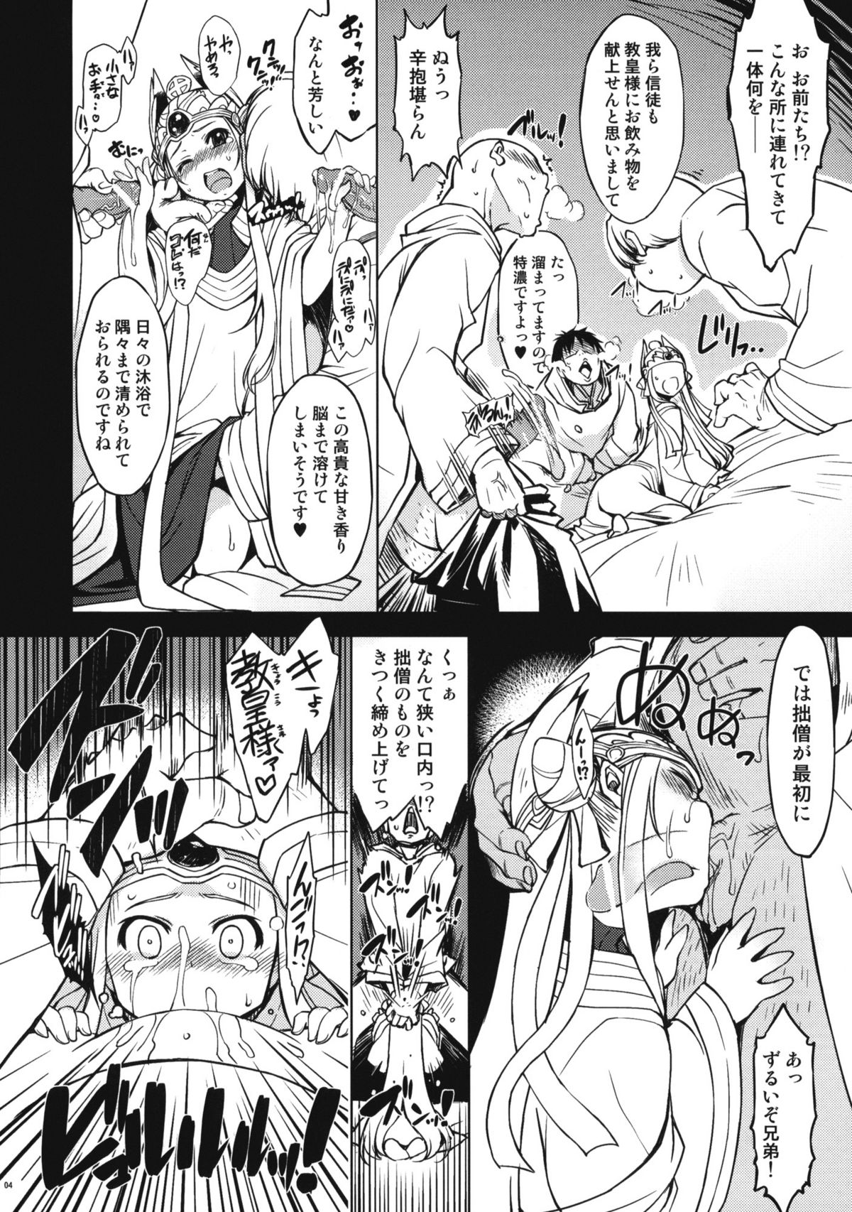 (C82) [Xration (mil)] Tropical Rachel (Ragnarok Online) page 4 full