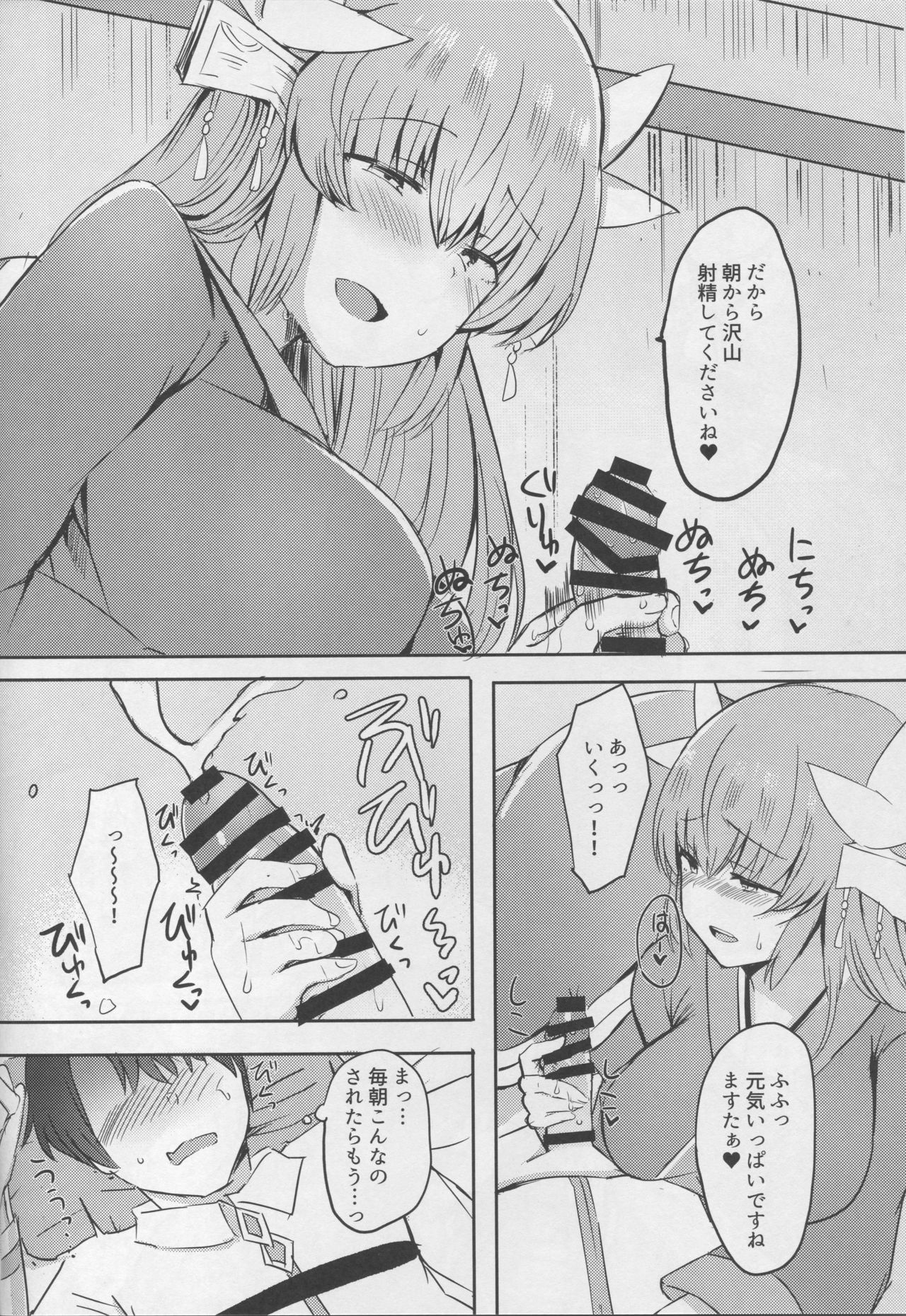 (C94) [Subliminal Daikaiten (Sabujiroko)] Amayakashite Mitai Kiyohime-chan (Fate/Grand Order) page 19 full