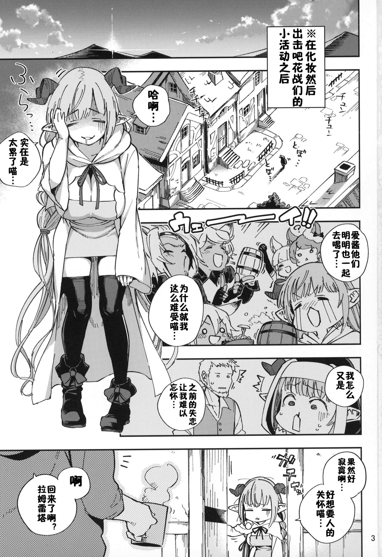 (C94) [Haraheridou (Herio)] Asaichi Lamretta (Granblue Fantasy) [Chinese] [佳奈助汉化组] page 2 full