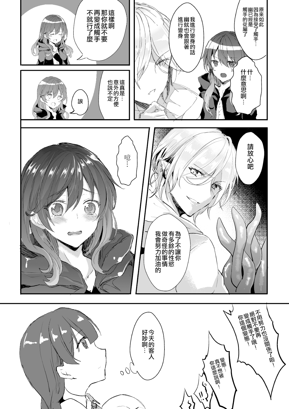 [Chirimozuku Cha (Aji Pontarou)] Shokushu to Nyotaika [Chinese] [瑞树汉化组] [Digital] page 42 full