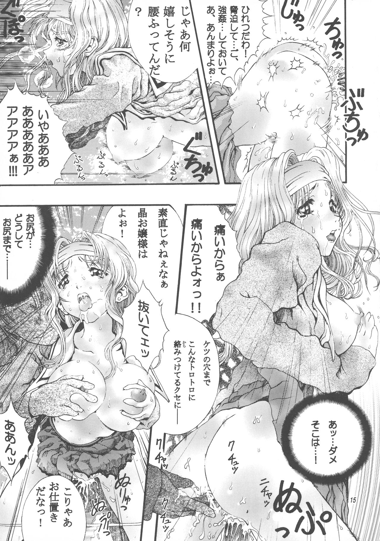 [SHAGWELL (Isshiki Nishiki)] M-butterfly ad libitum 1 (Sentimental Graffiti) page 14 full