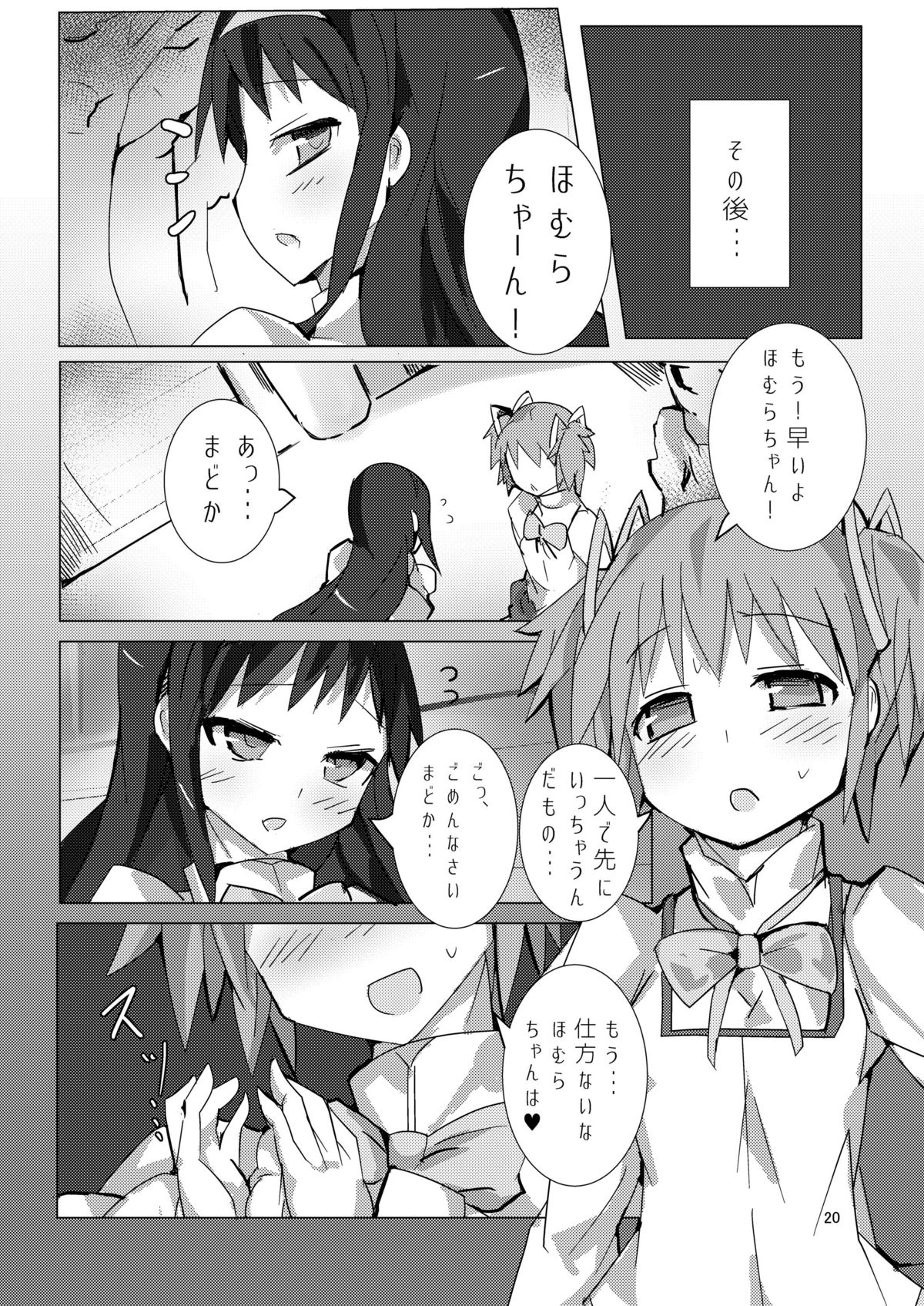 [Gedoudan (Gedou Danshaku)] Madoka to Madoka no Akuma Ibunroku (Puella Magi Madoka Magica) [Digital] page 19 full