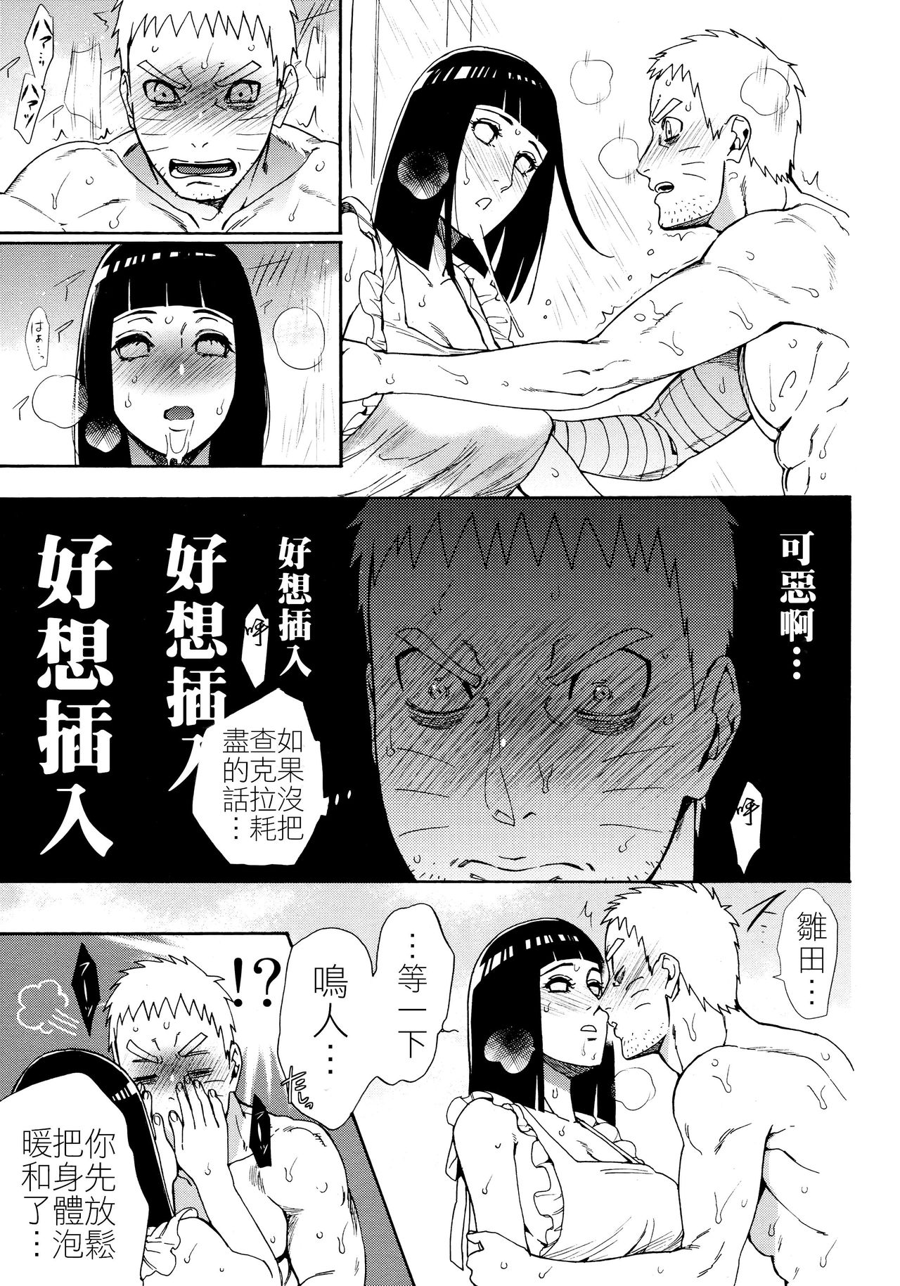 (Zennin Shuuketsu 10) [a 3103 hut (Satomi)] Meshiagare | 敬請享用 (Boruto) [Chinese] [禁漫漢化組] page 20 full