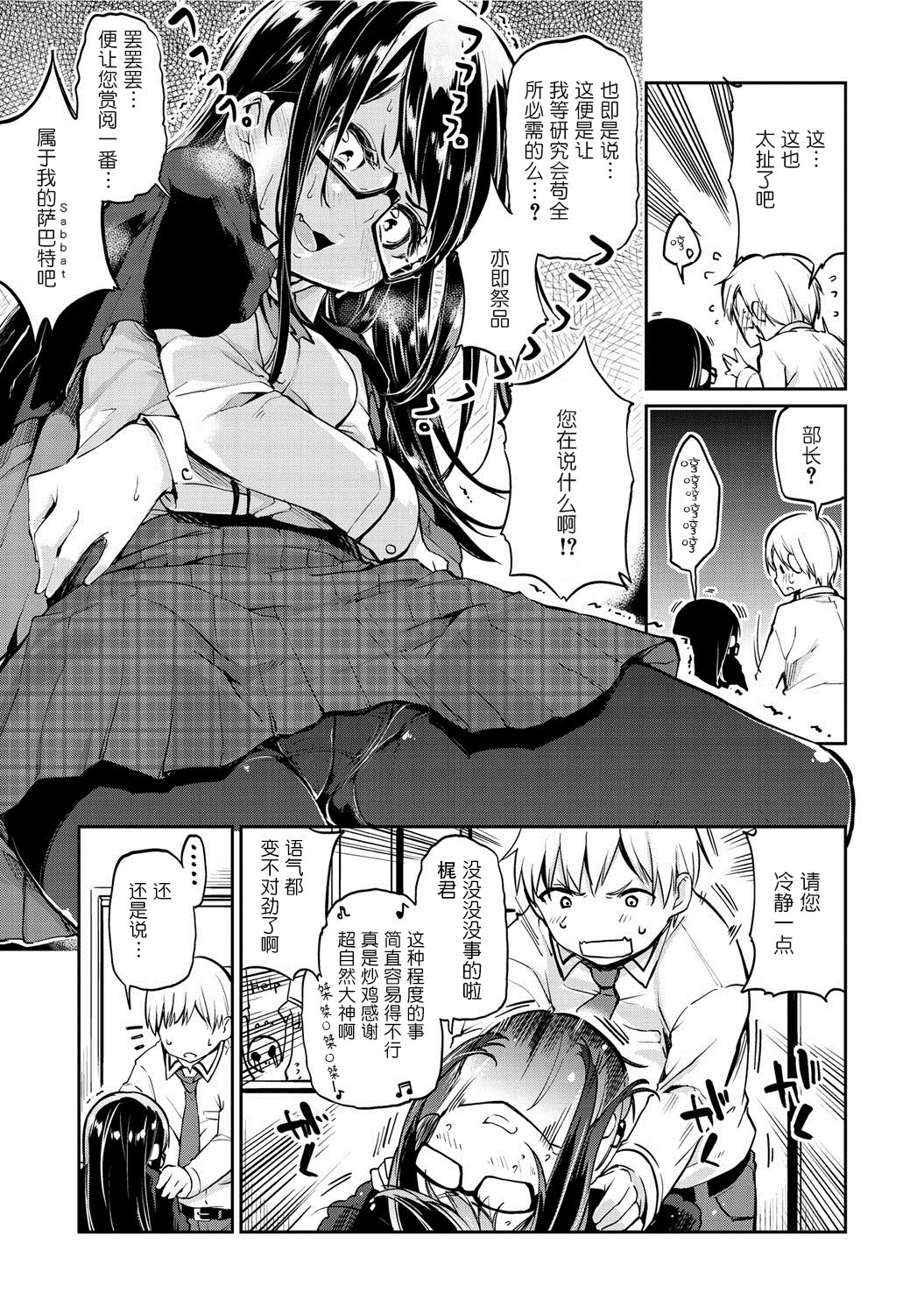 [Azuma Sawayoshi] Okaruto-sama no Iutoori? (COMIC Megastore DEEP Vol. 1) [Chinese] [btboy12个人汉化] [Digital] page 5 full