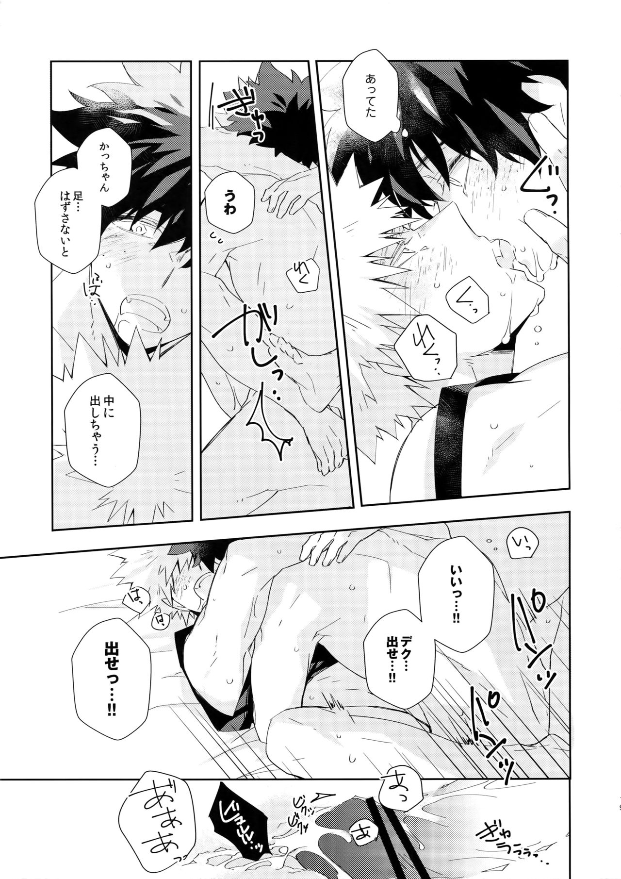 (C94) [ecoecozameraku (Kuroi Misa)] Urusai Kuchiwofusagu Sube (Boku no Hero Academia) page 18 full