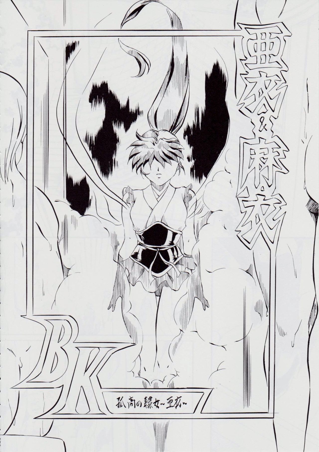 [Busou Megami (Kannaduki Kanna)] Ai & Mai B.K Kokou no Reijo ~Ai~ (Injuu Seisen Twin Angels) page 25 full