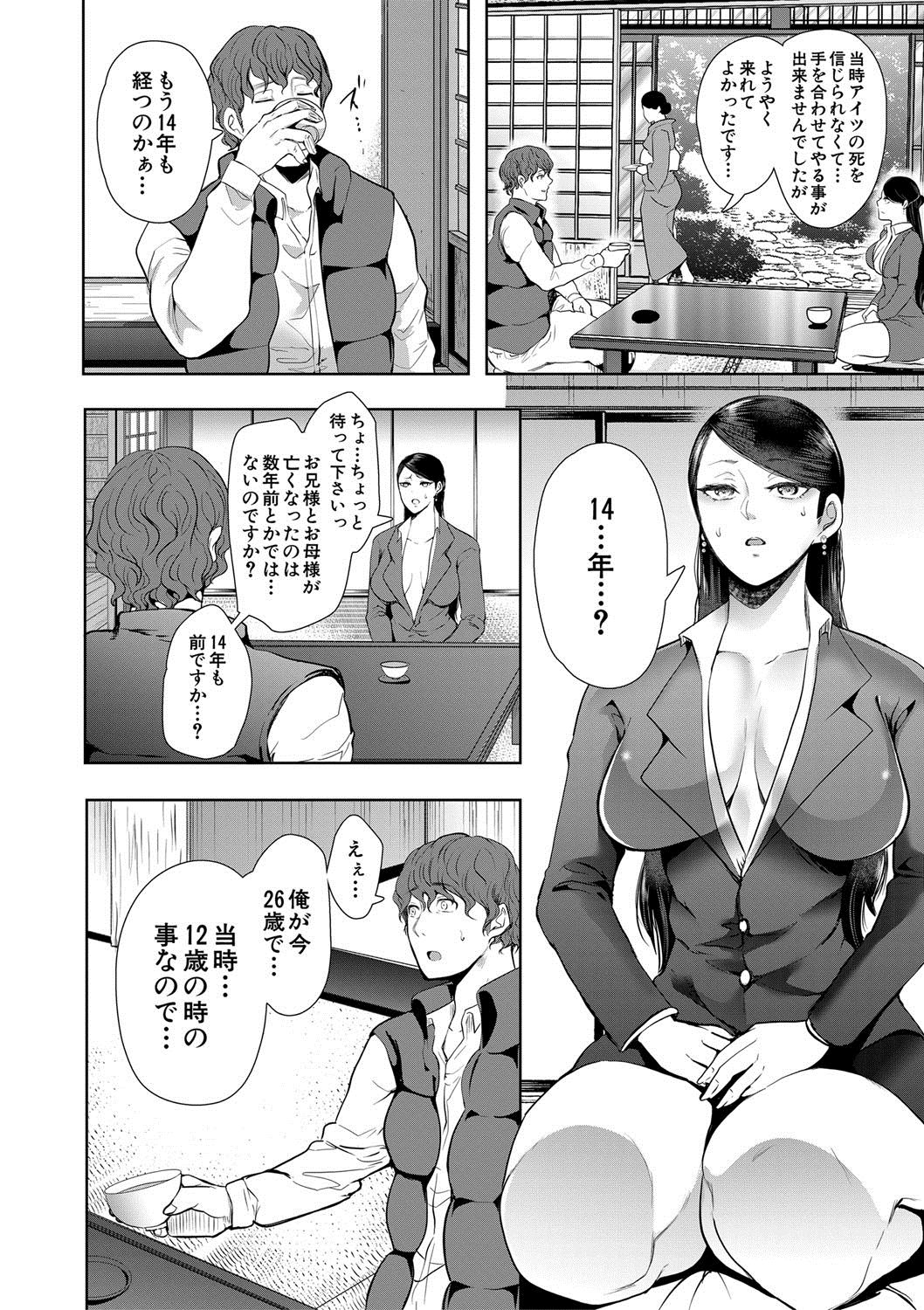 [Shomu] Watashi-tachi wa Shihai Sarenagara Okasareru... [Digital] page 84 full