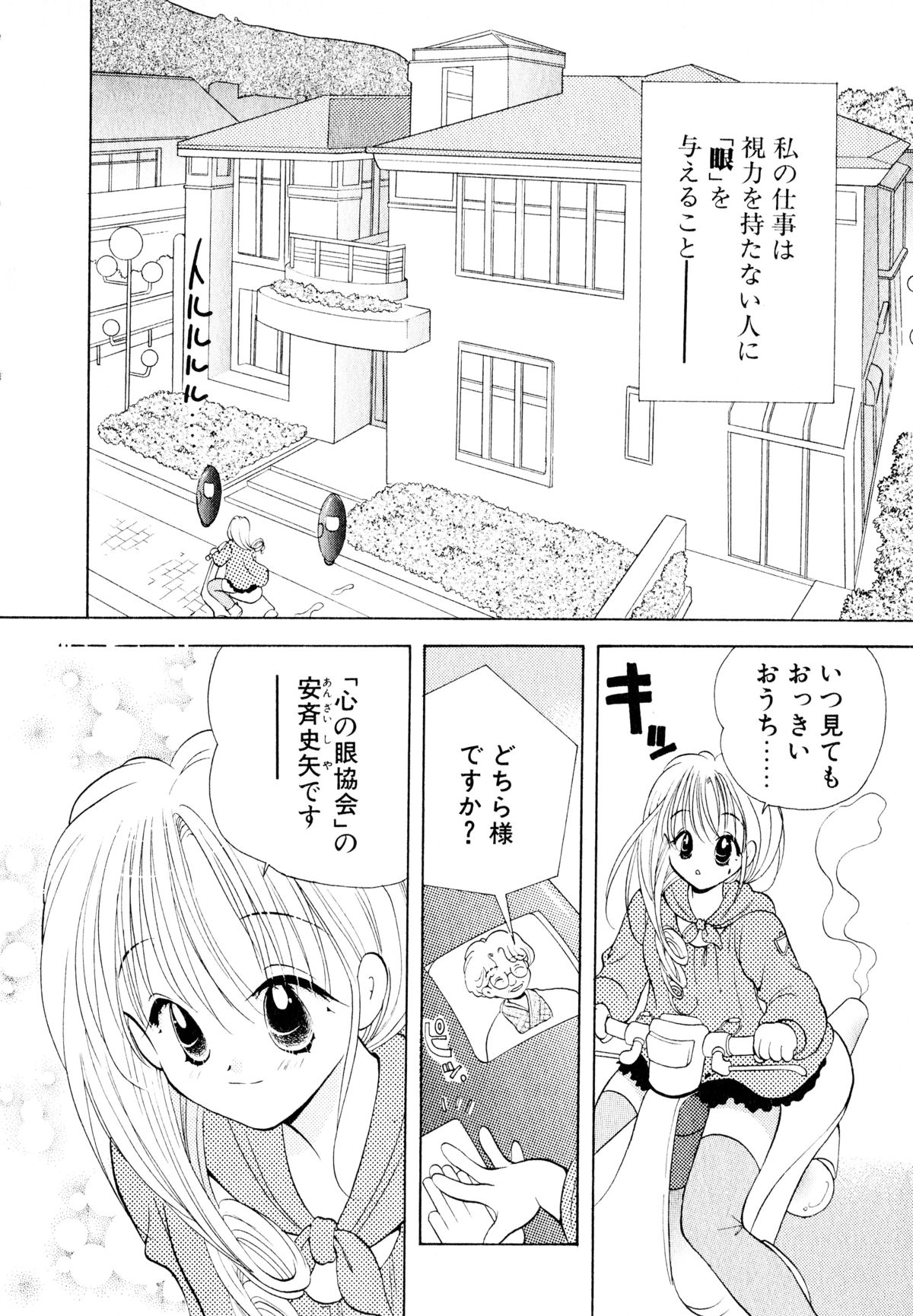 [Goto Hayako] Orange Iro no Hana page 7 full