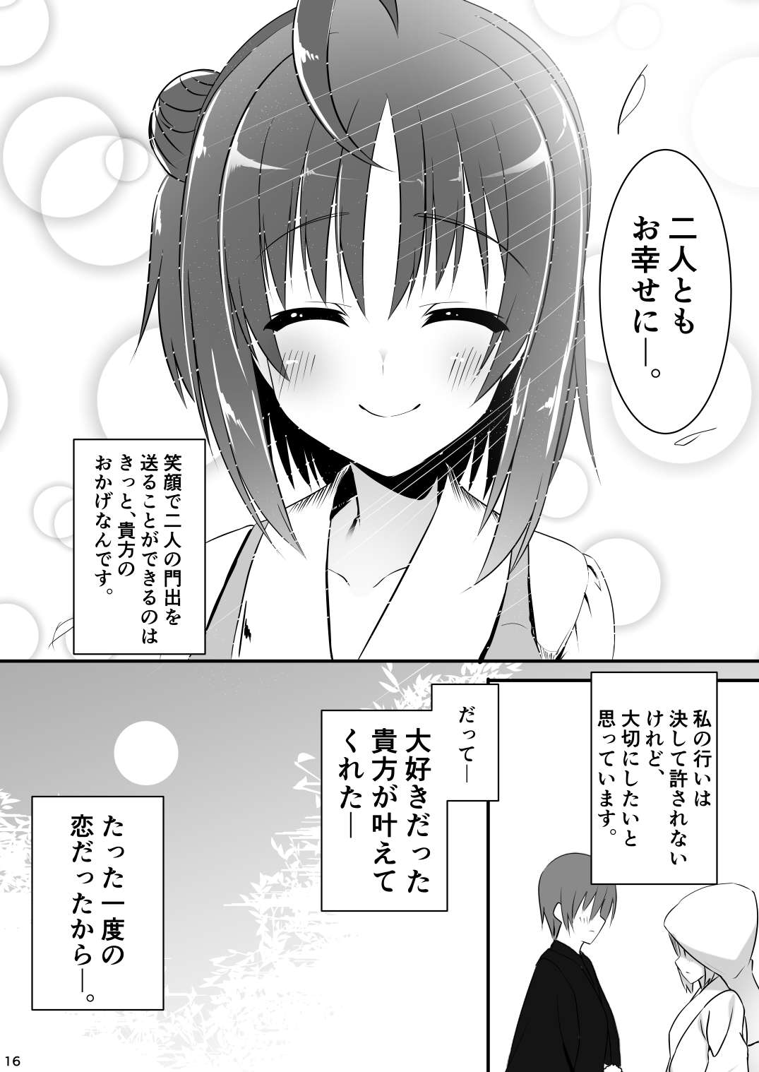 [casis-kabosu (Aria.)] Ichido dake no Koi dakara. (Senren * Banka) [Digital] page 15 full