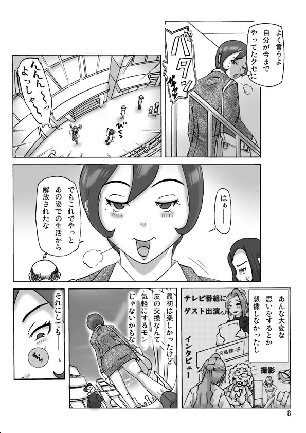 [ts-complex2nd (Asagiri)] Katta Kigurumi Sono Go page 8 full