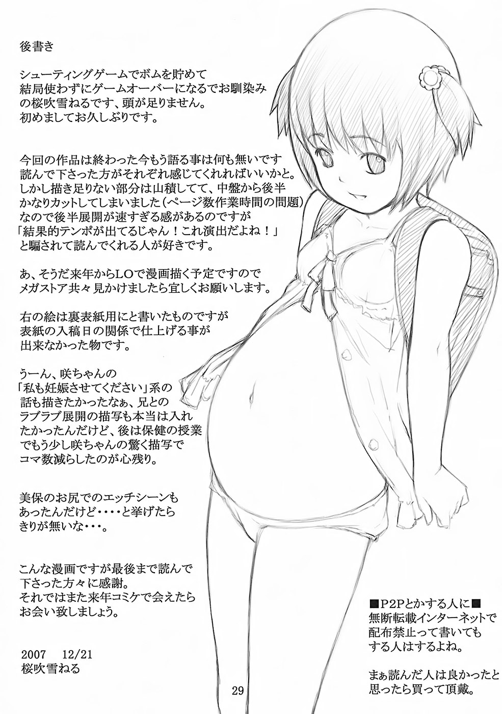 [Akatama (Sakurafubuki Nel)] 07 winter page 29 full