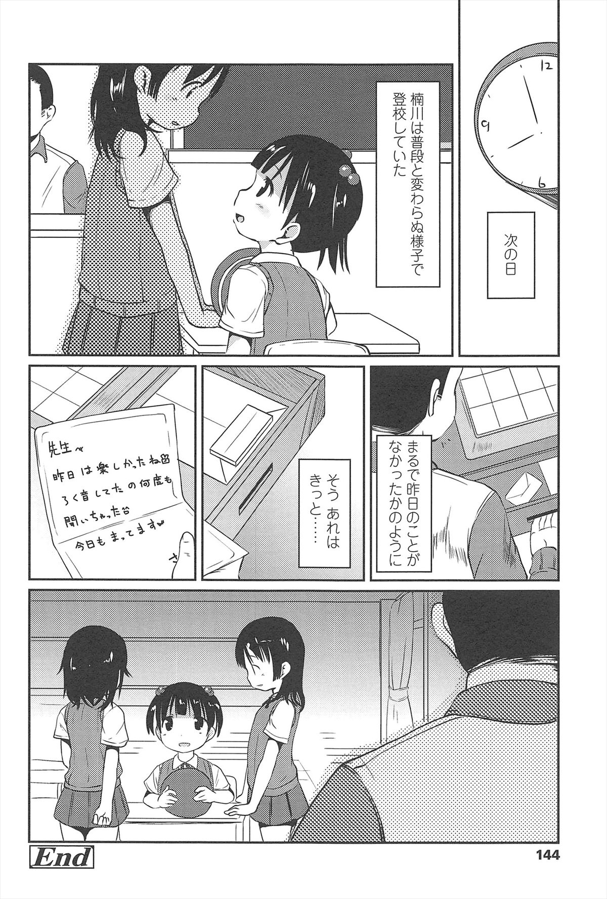 [Misao.] Hajimeteno! page 145 full