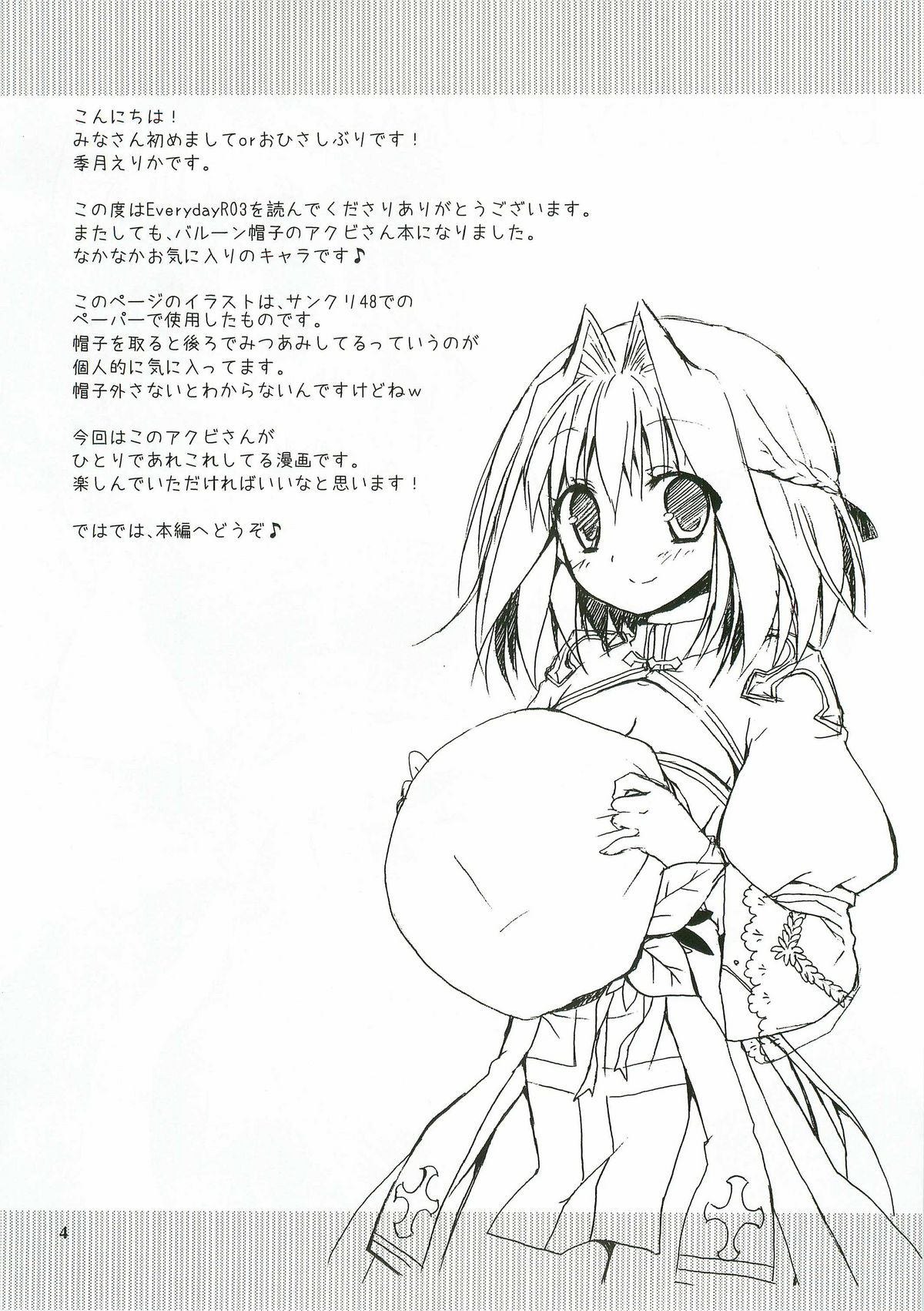 (C78) [Ryuknigthia (Kiduki Erika)] Everyday RO 3 (Ragnarok Online)[english] page 3 full