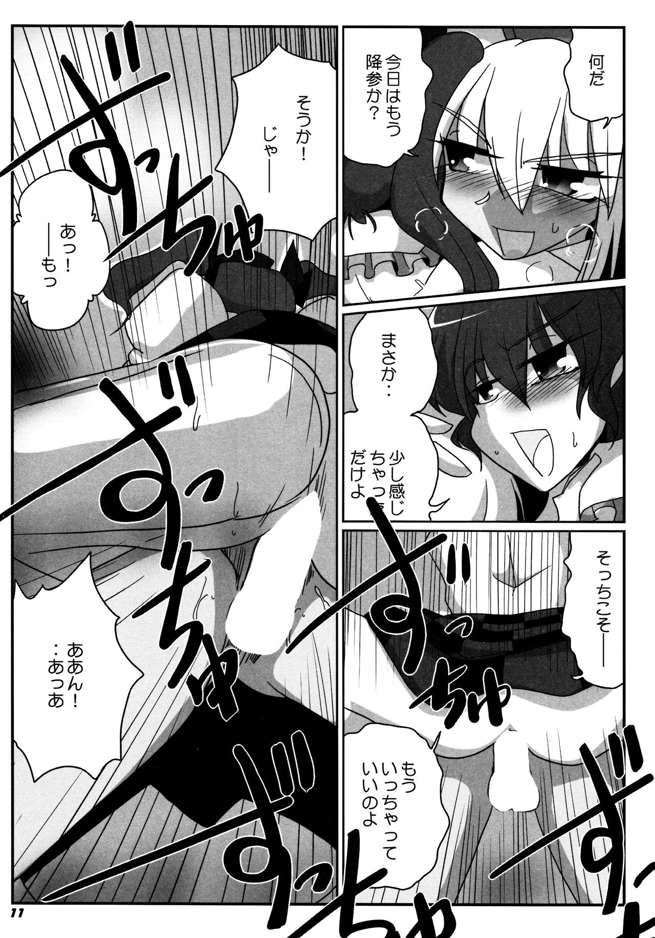 (C87) [Kieyza cmp (Kieyza)] TOHO N+ 109/14 (Touhou Project) page 13 full