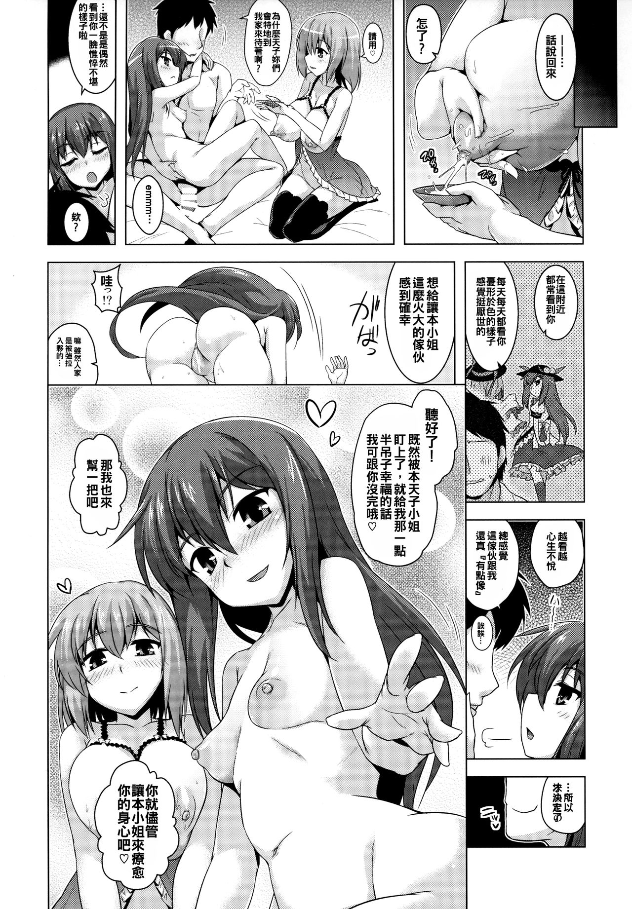 (Reitaisai 15) [CUNICULUS (Yositama)] Tenjou Refle (Touhou Project) [Chinese] [oo君個人漢化] page 18 full