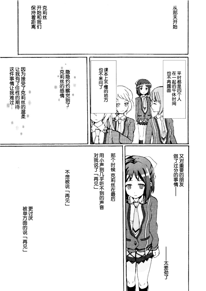 [Kireji] Gomenne, Arigato. Sayonara | 抱歉 谢谢 再见 (Senki Zesshou Symphogear) [Chinese] [abc09923] page 24 full