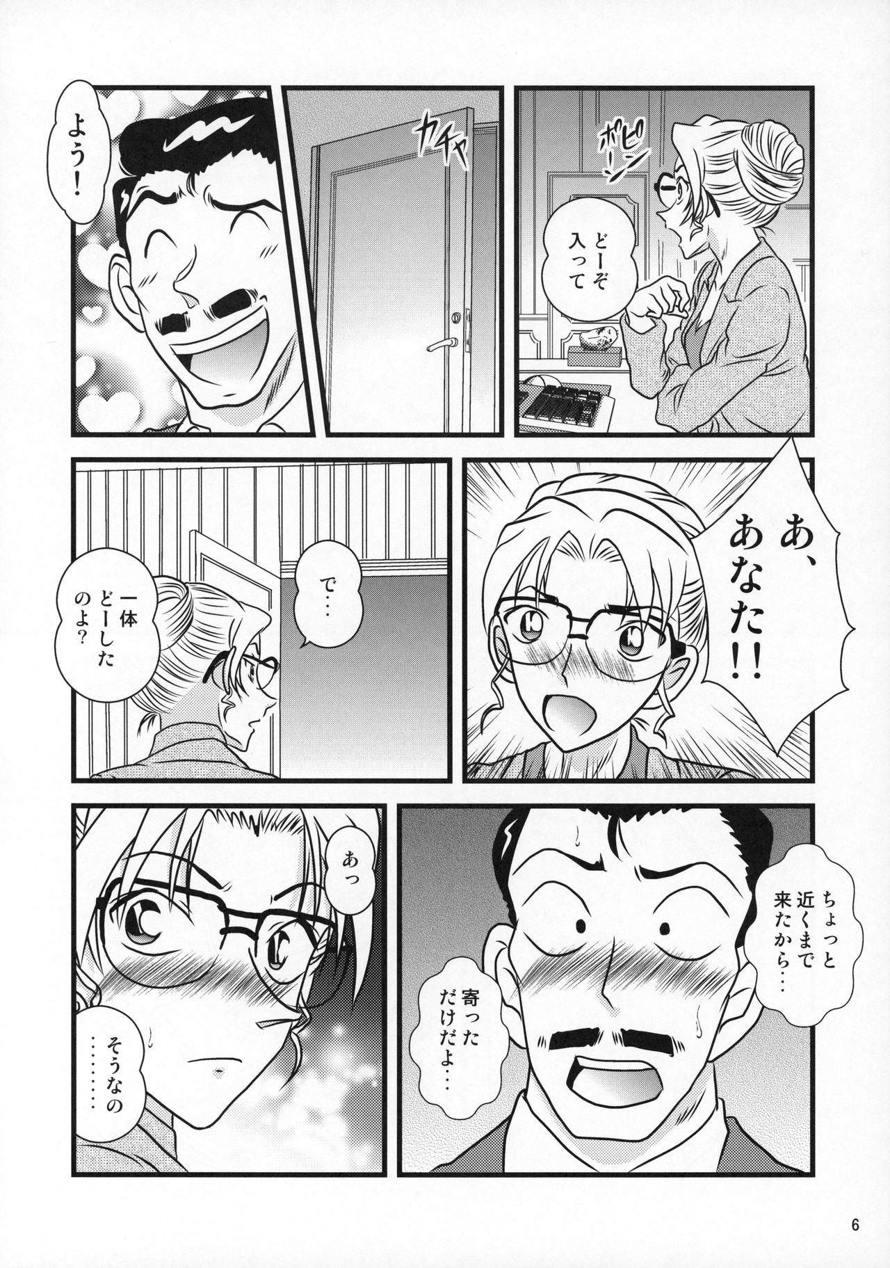 (C84) [Kaigetsudou (Jigoku Sensei Hirobe~)] CHU-MIX Vol.4 (Detective Conan) page 7 full