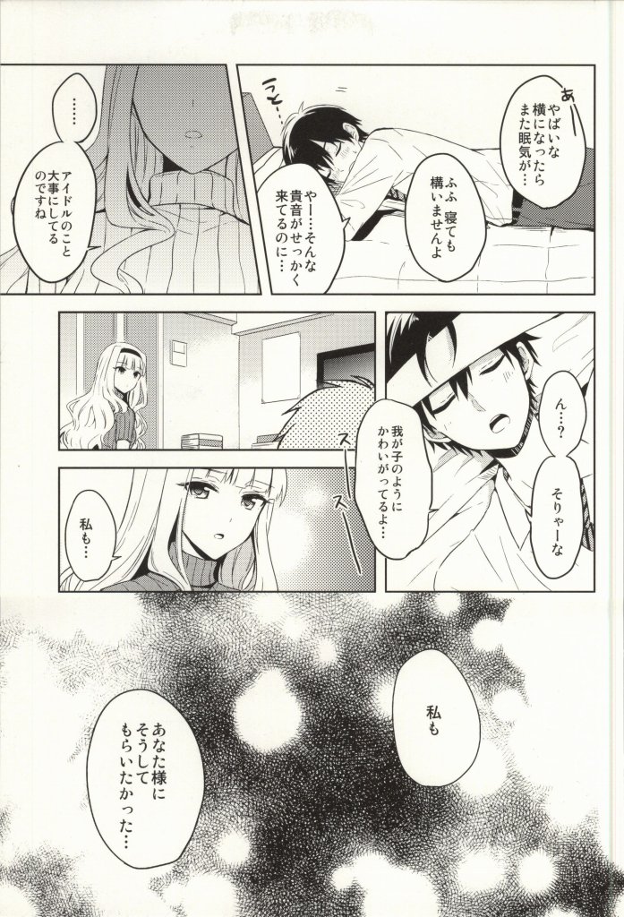 (COMIC1☆8) [S-14 (Okamoto)] Mysterious Heart2 (THE IDOLM@STER) page 4 full