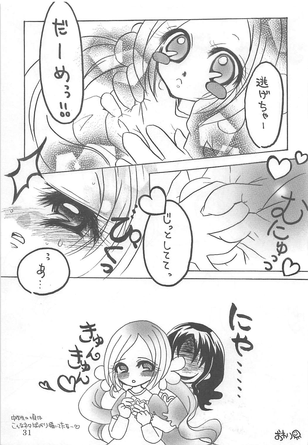 (C78) [Little★Cosmos (Ayano Rumi)] Hazunde Catch! (HeartCatch PreCure!) page 30 full