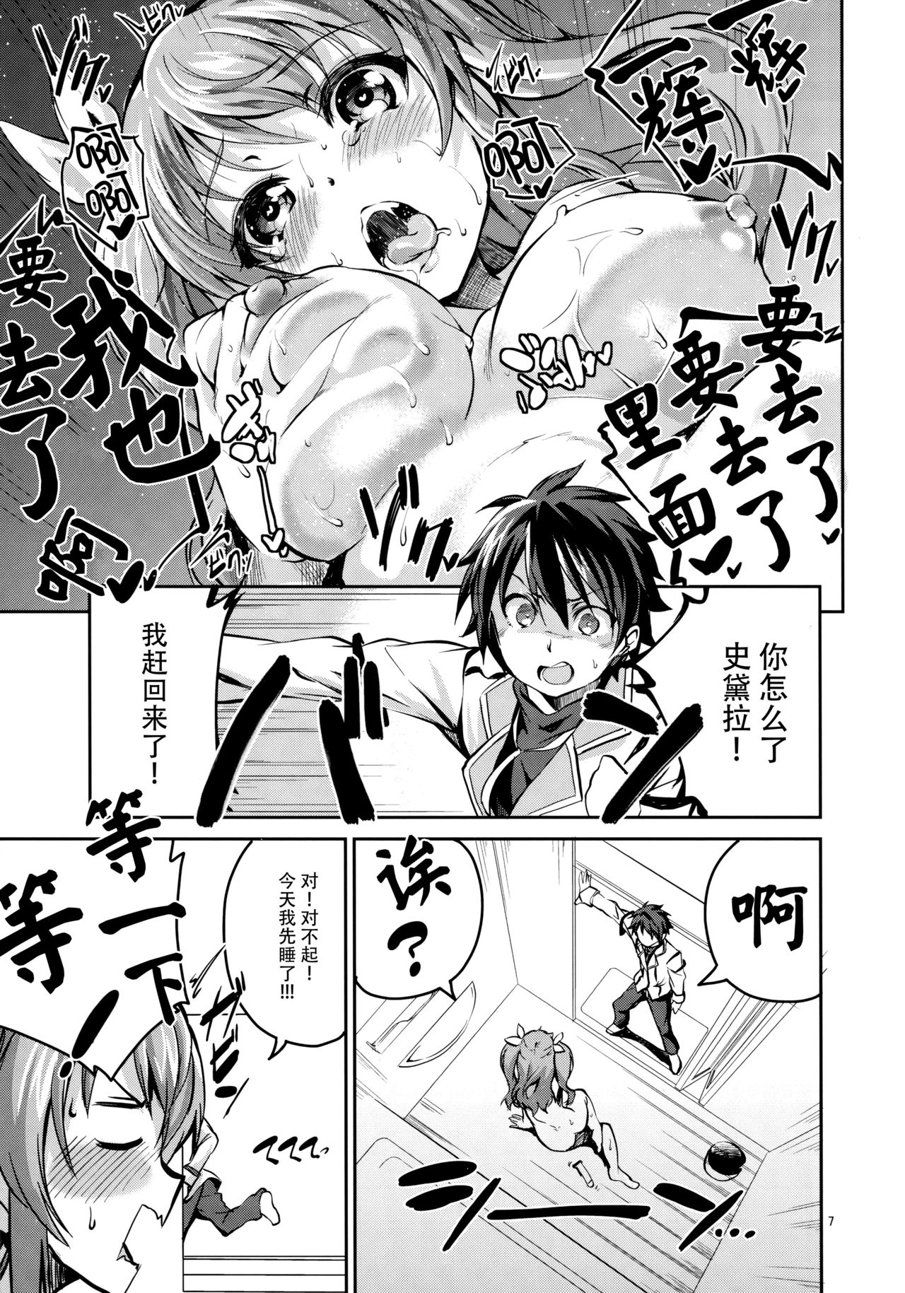 (C89) [Circle-FIORE (Ekakibit)] Koushoku Koujo no Seibitai (Rakudai Kishi no Cavalry) [Chinese] [脸肿汉化组] page 7 full