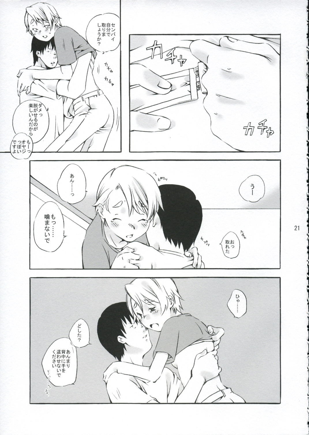 (C67) [Ichinichi Sanjou (Jinguu Kozue)] Crescent (Planetes) page 20 full