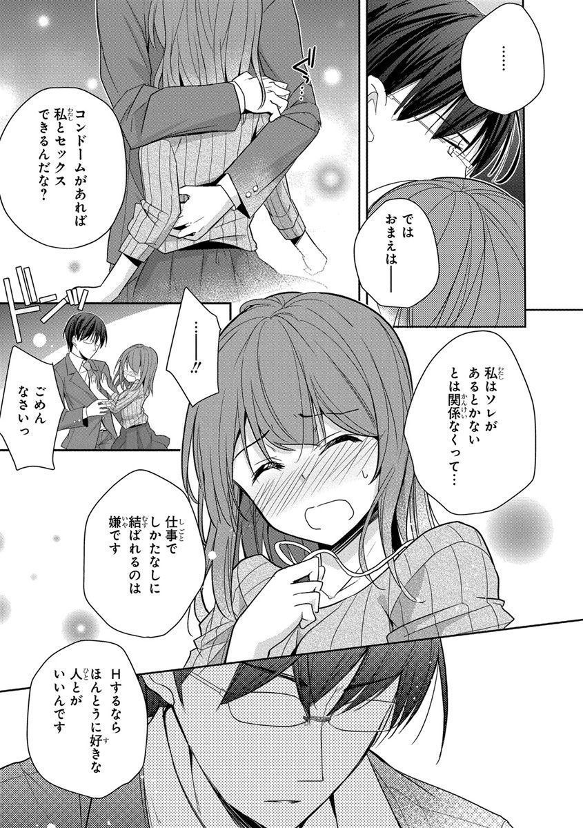 [ななみあいす] 60分強制SEX休憩～法律で上司とHするのもお仕事です～【完全版】 page 21 full