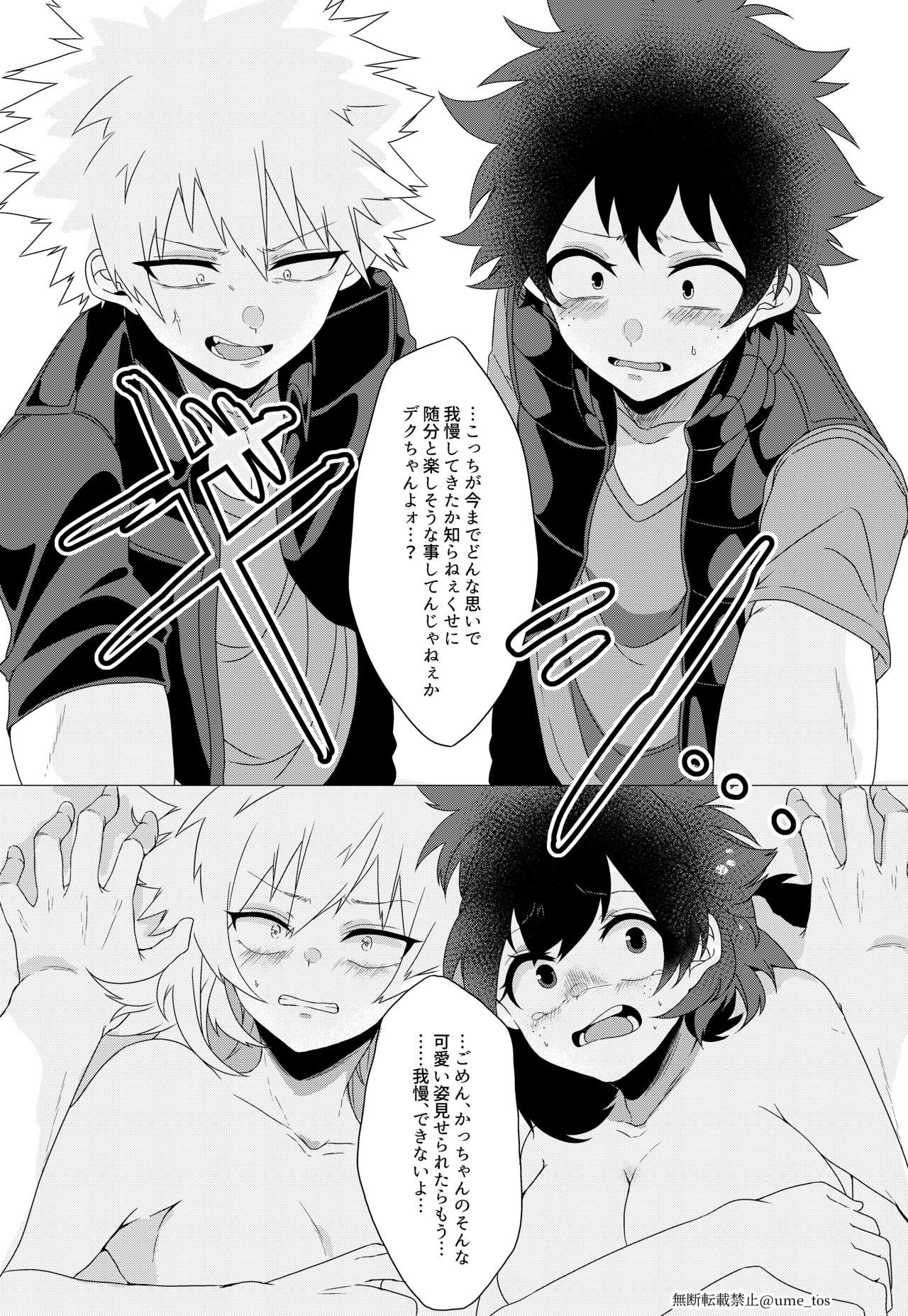 [Prune* (Umeno)] Chicken na Kareshi to Lingerie (Boku no Hero Academia) [Digital] page 10 full