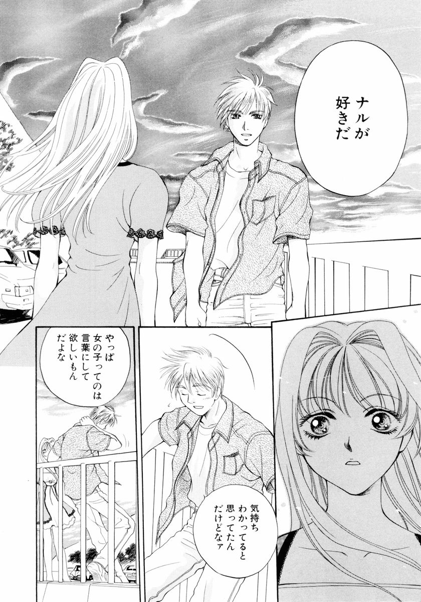 [Arou Rei] Aoi no Kimi Gekan page 35 full