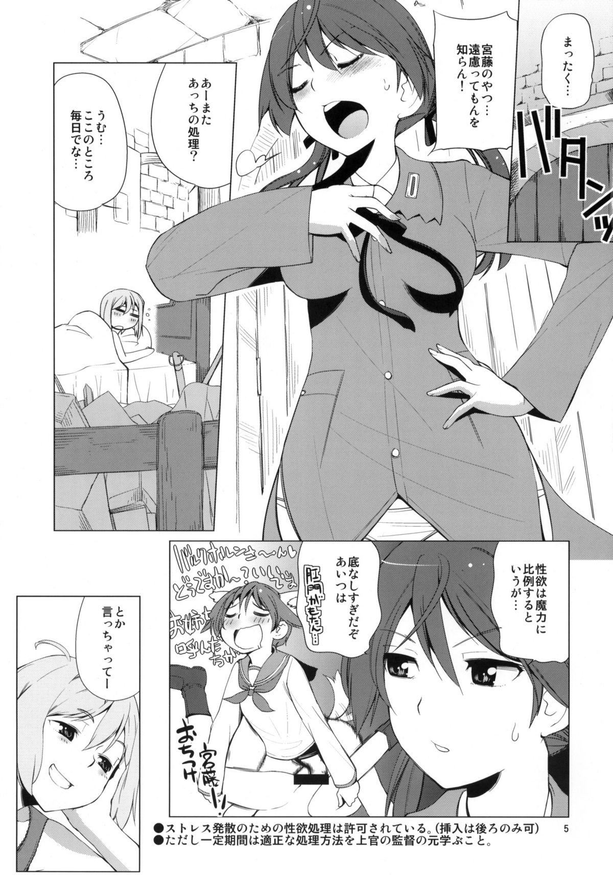 (C79) [Tougechaya (Touge Hiro)] Karlsland Gunjin tarumono 1 ni Erica 2 ni Erica, 3・4 mo Erica Ikaryaku da! (Strike Witches) page 4 full