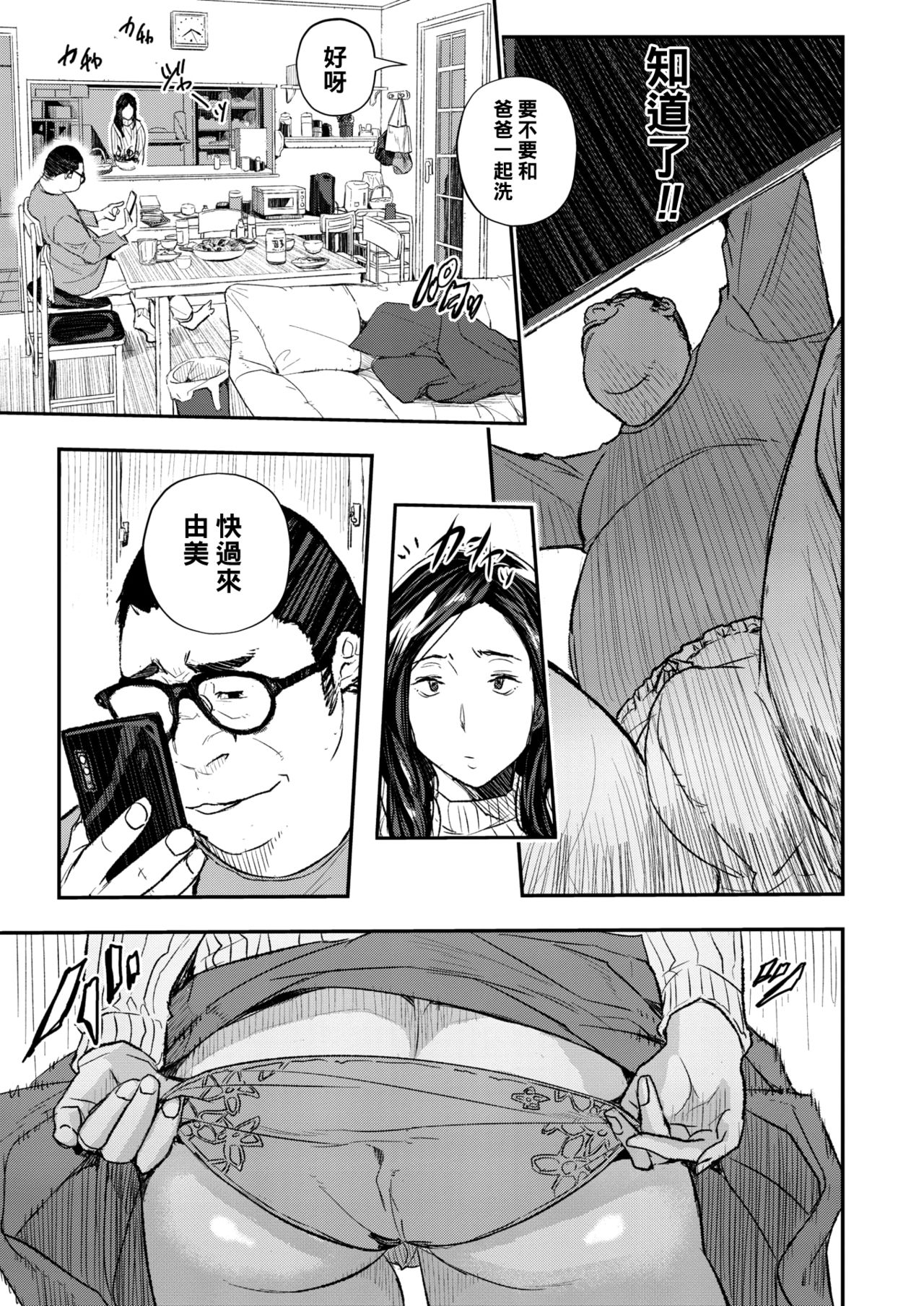 [Aino Chie] Surikae (COMIC HOTMiLK Koime Vol. 20) [Chinese] [黑条汉化] [Digital] page 13 full