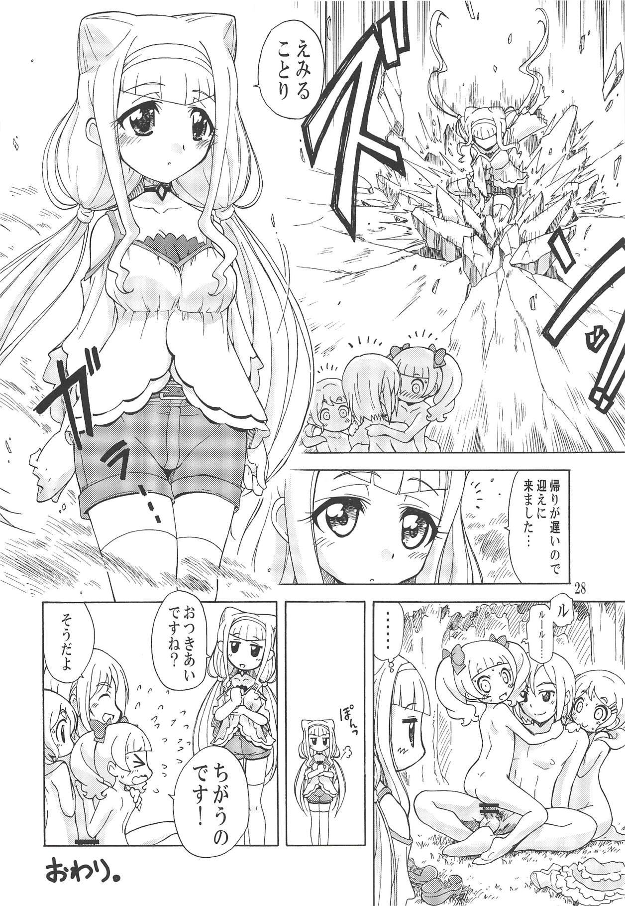 (COMIC1☆14) [Ogagaga-sou (Ogata Gatarou)] Otsukiai de wa Nai no desu! (Hugtto! PreCure) page 27 full