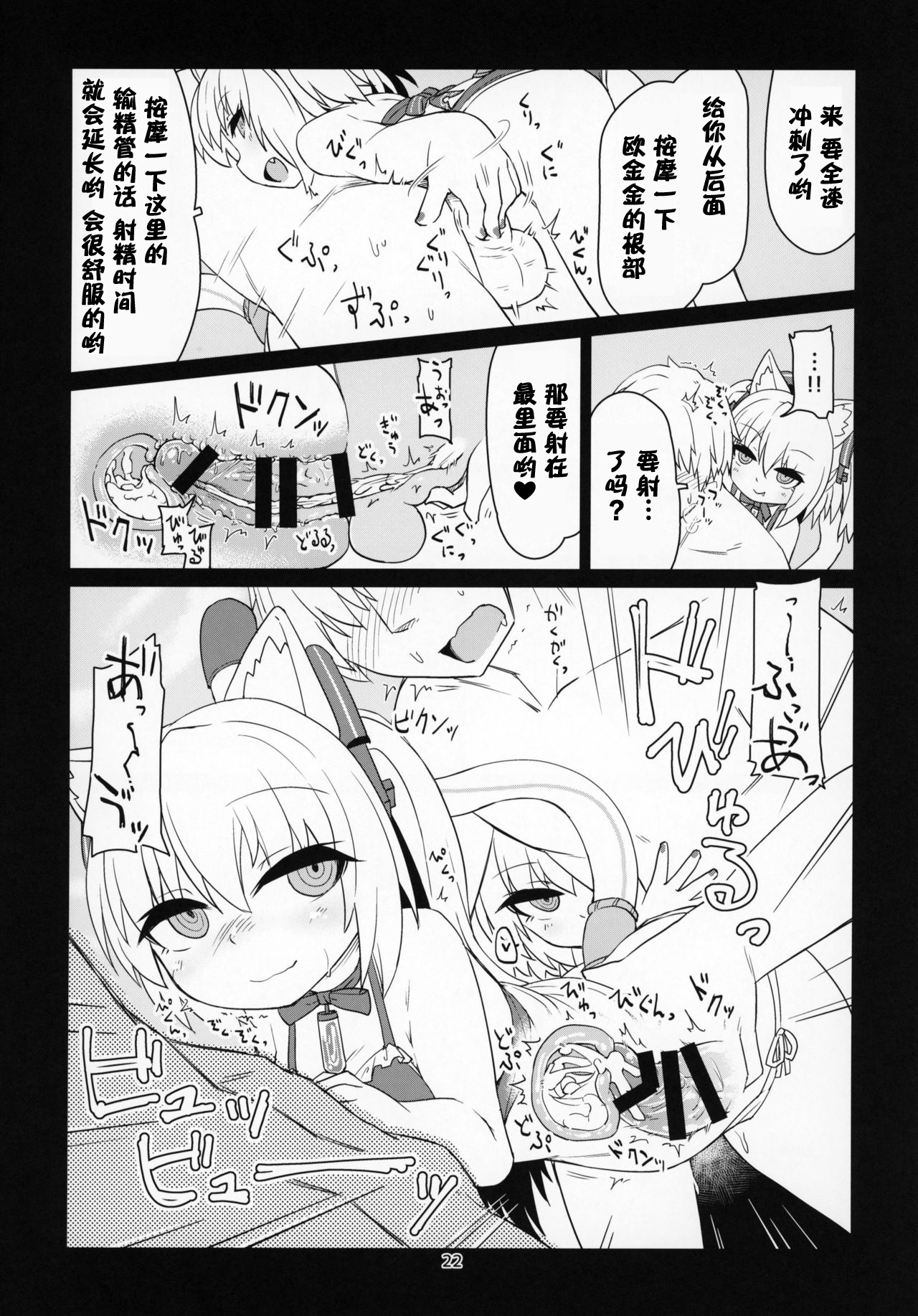 [Bocchi Koubou (Rutubo)] Dennou Succubus to Sex Shite mo Eikyuu ni Derarenai Heya (Nora Cat) [Chinese] [零食汉化组] [2019-01-07] page 24 full