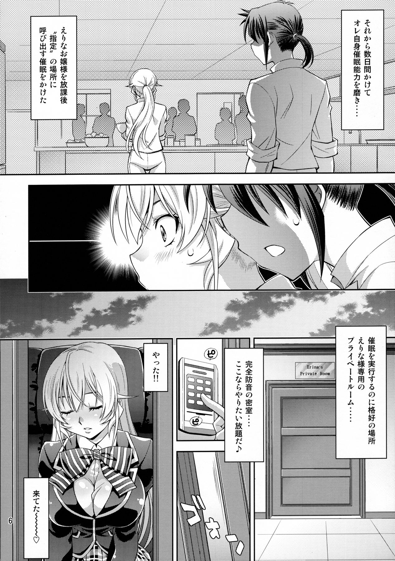 (C91) [Studio Wallaby (Yuzu Syrup)] Saimin Erina-sama (Shokugeki no Soma) page 5 full
